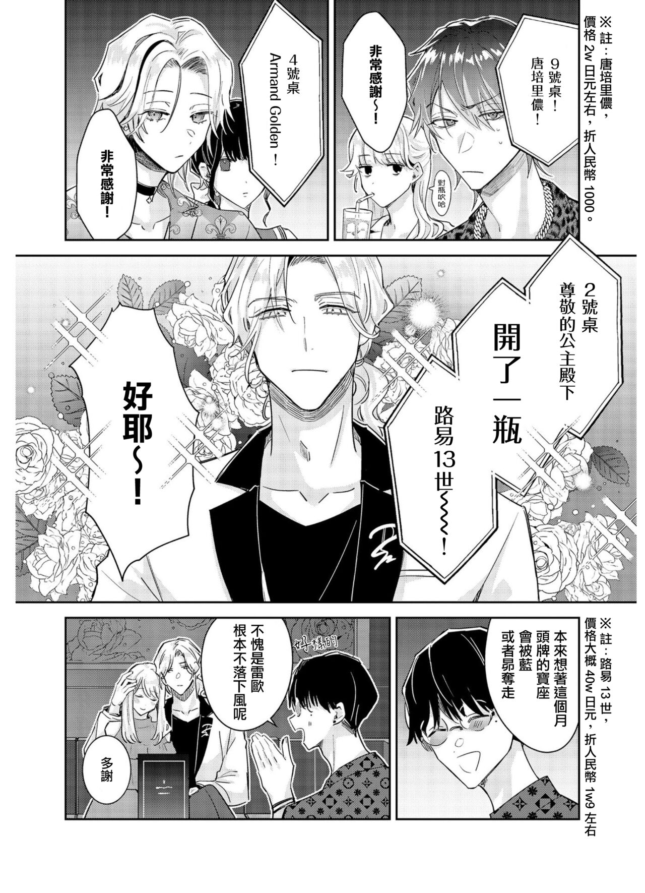 Tousaku Zecchou Love Lovers Dai 5-ya page 10 full