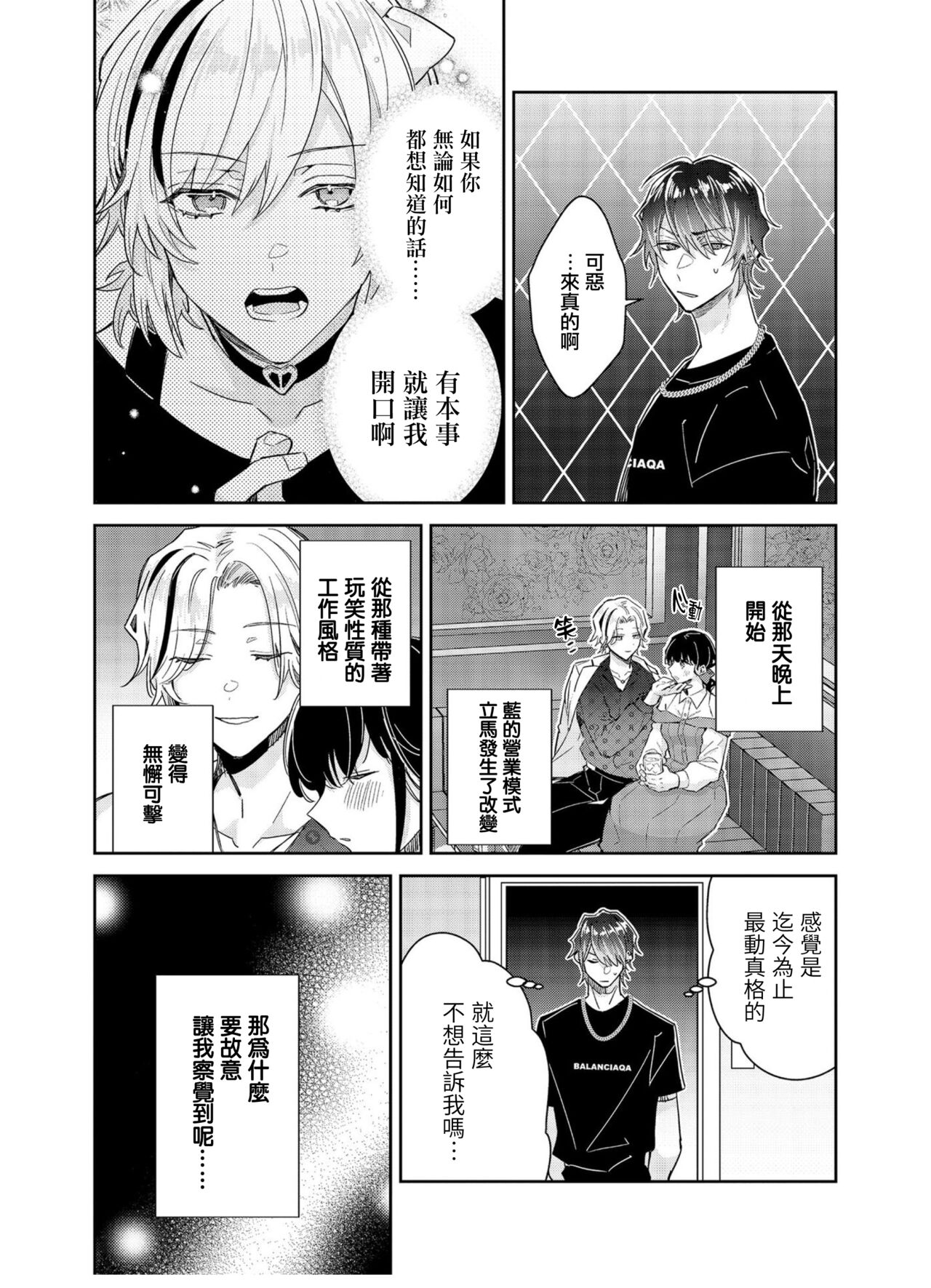 Tousaku Zecchou Love Lovers Dai 5-ya page 2 full