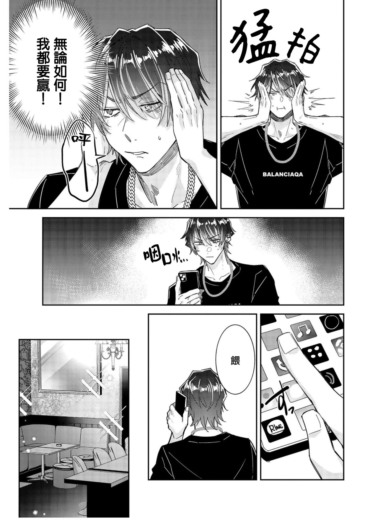 Tousaku Zecchou Love Lovers Dai 5-ya page 3 full
