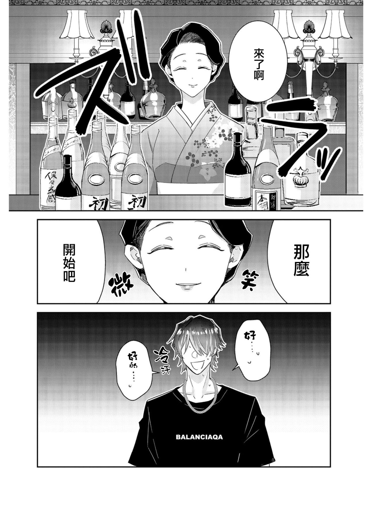 Tousaku Zecchou Love Lovers Dai 5-ya page 4 full