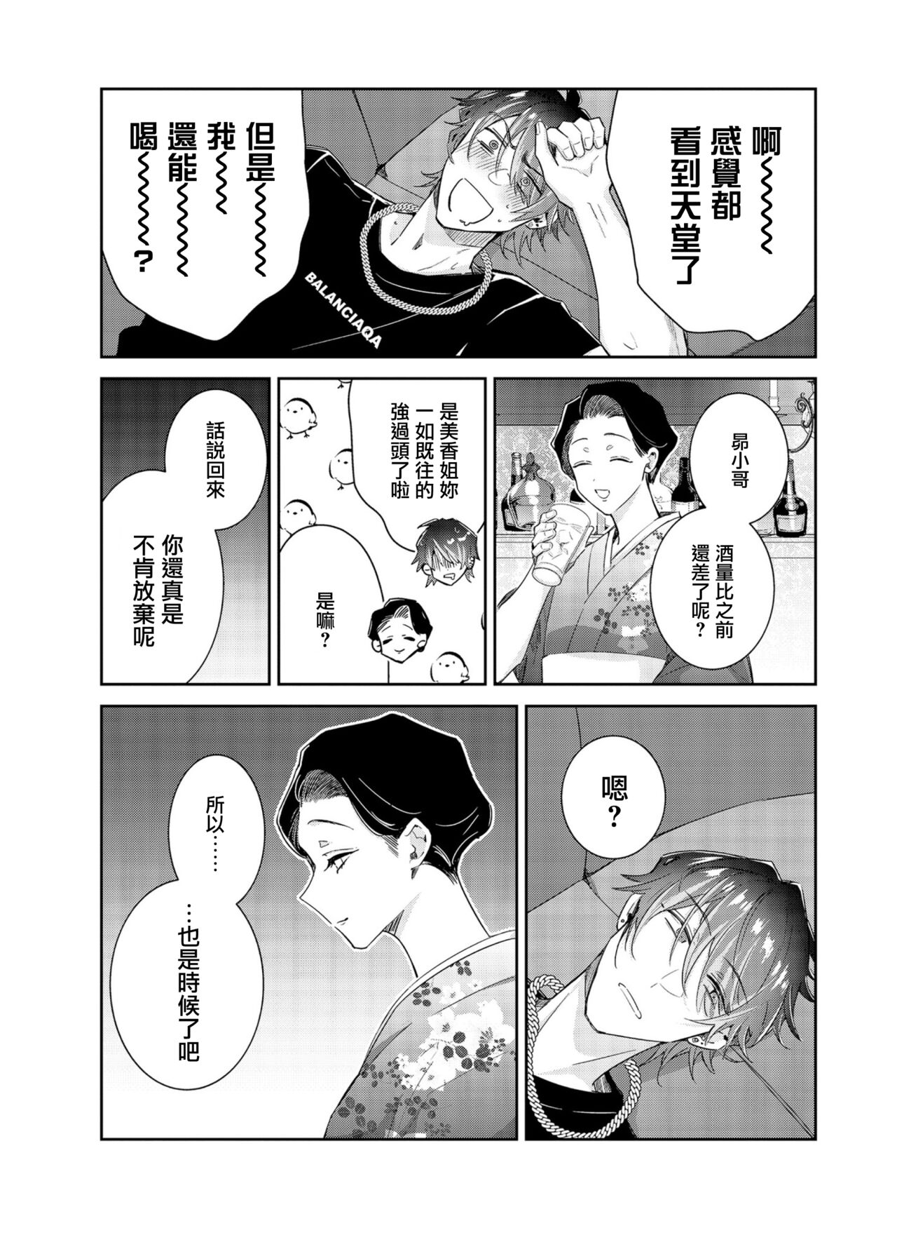 Tousaku Zecchou Love Lovers Dai 5-ya page 5 full