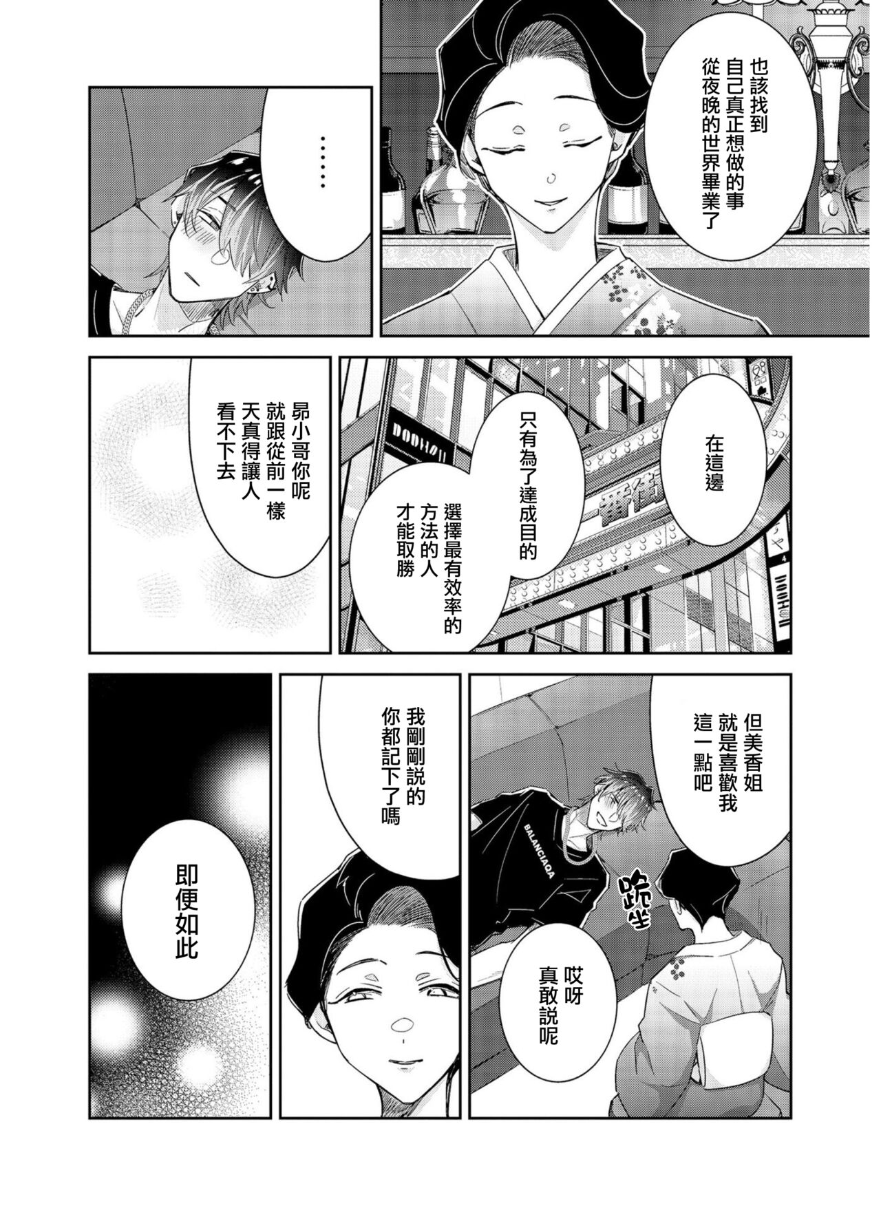 Tousaku Zecchou Love Lovers Dai 5-ya page 6 full