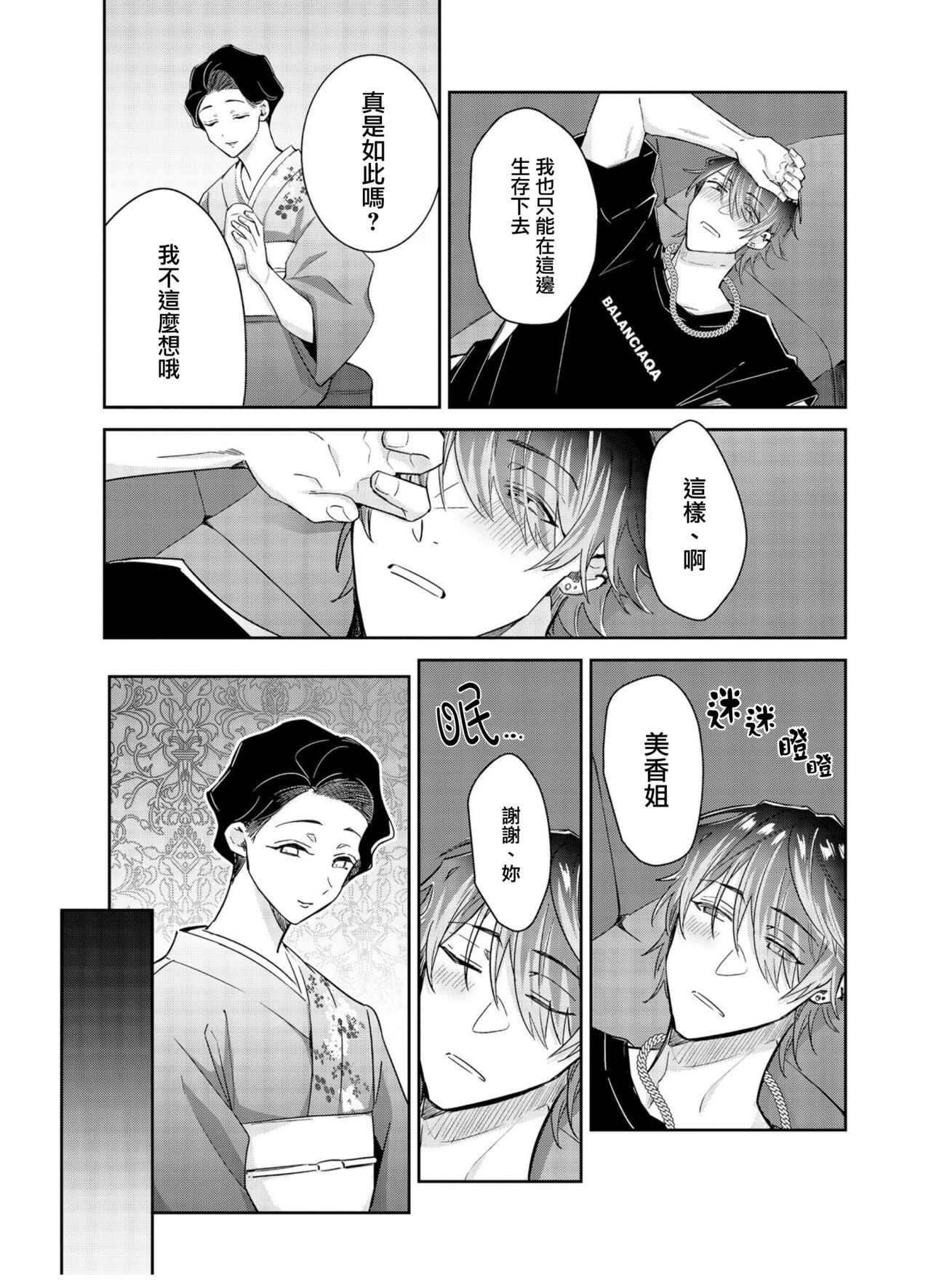 Tousaku Zecchou Love Lovers Dai 5-ya page 7 full