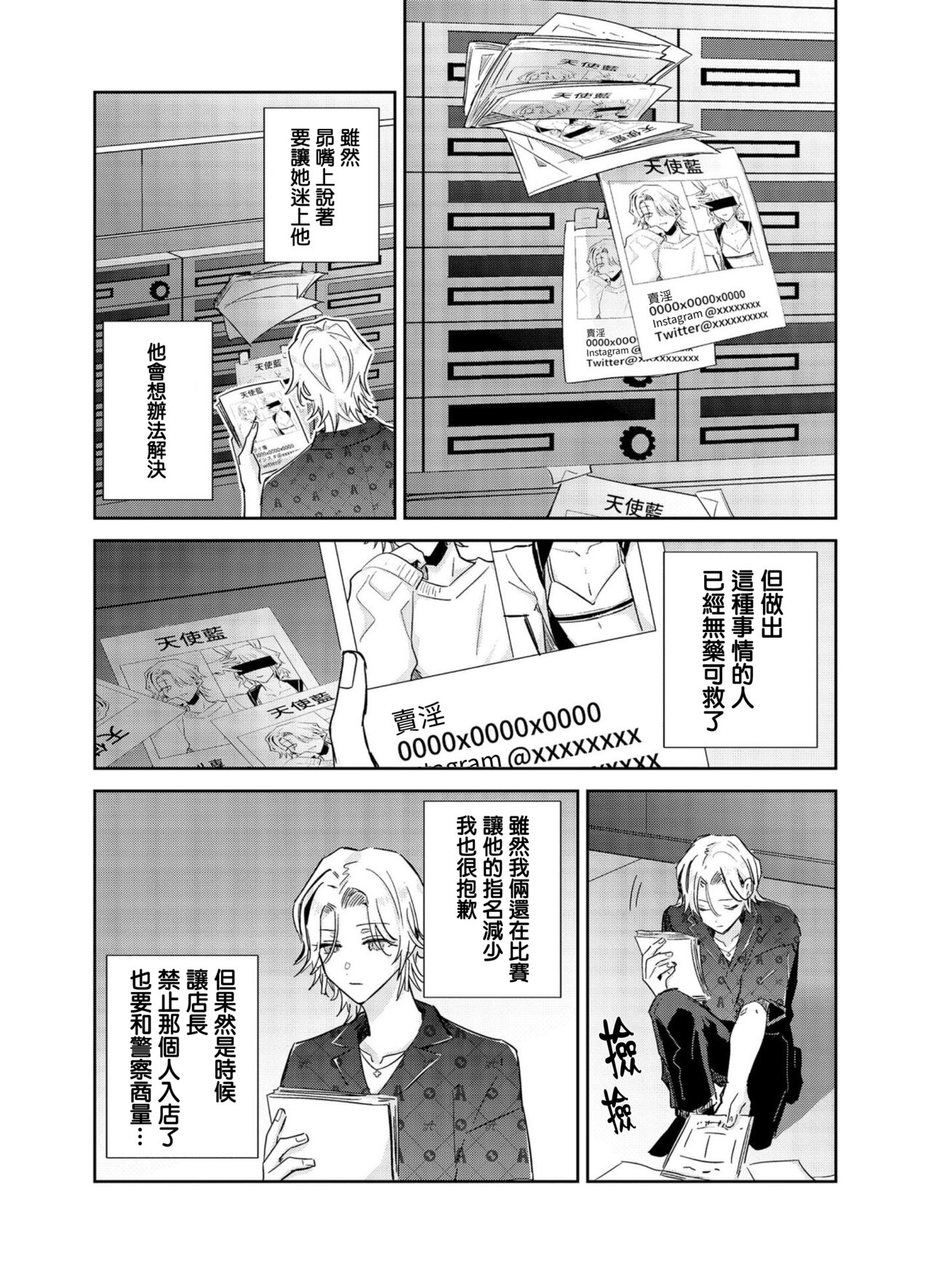 Tousaku Zecchou Love Lovers Dai 5-ya page 8 full