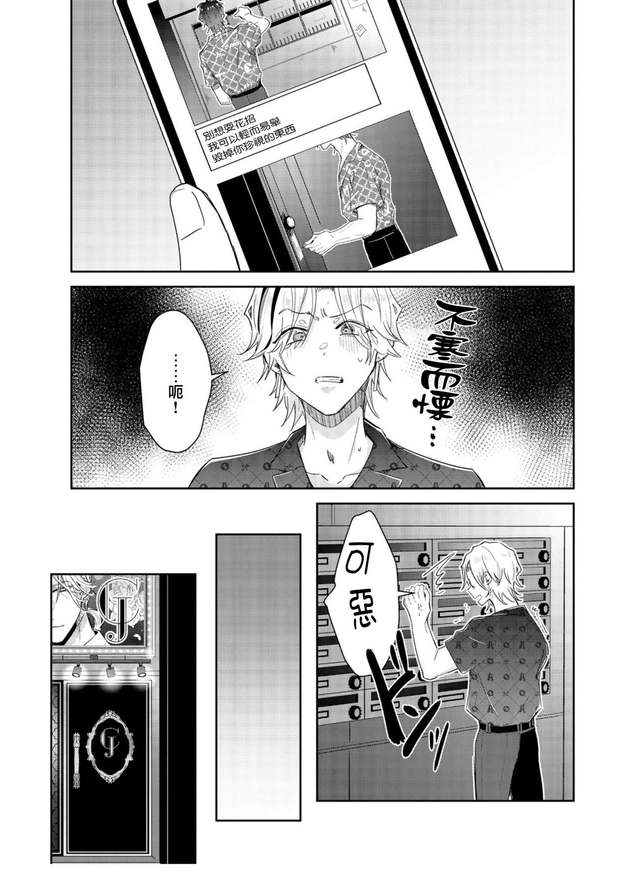 Tousaku Zecchou Love Lovers Dai 5-ya page 9 full