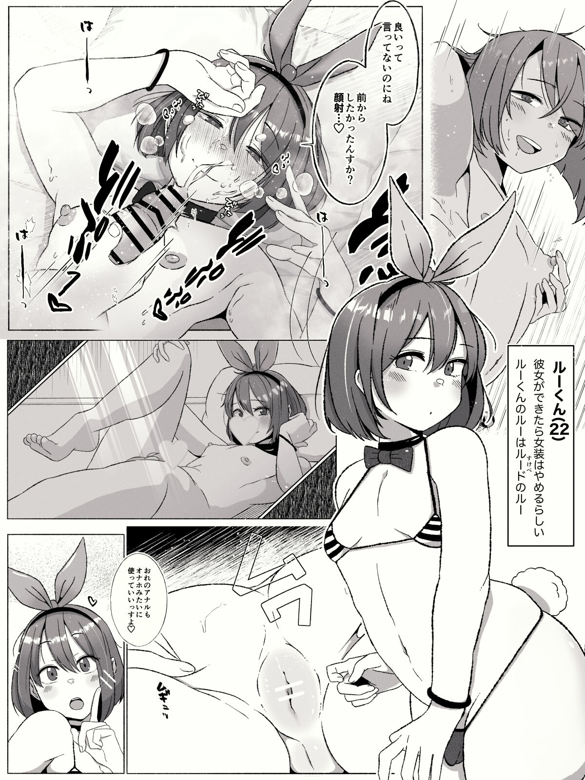 Anal ga Suki na Josou Danshi-tachi ~Toshishita Danshi ni Shudouken Nigiraretemasu?~ page 4 full
