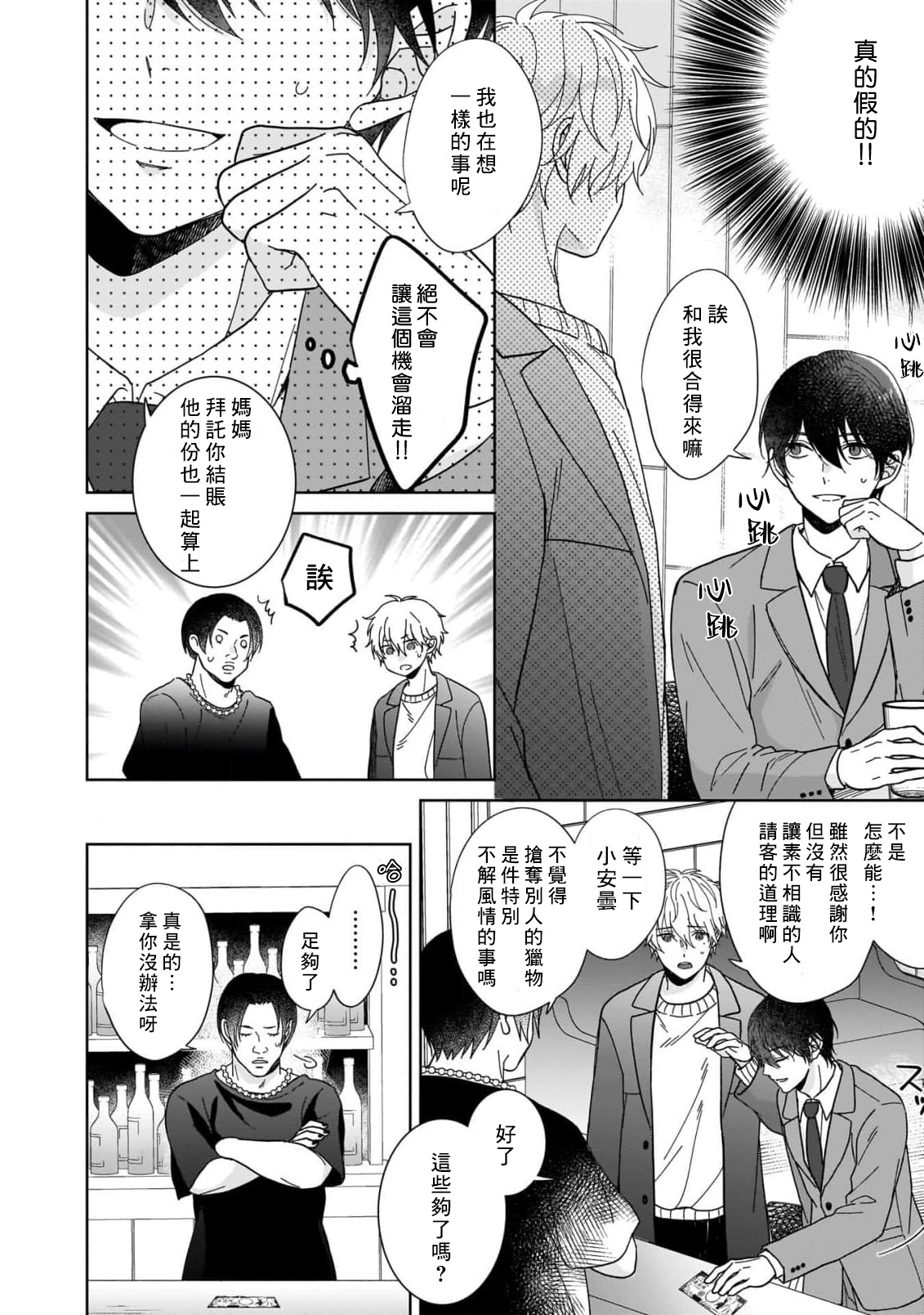 Ame no Hi wa Sukoshi Yuuutsu 1 | 下雨天有些许忧郁 1 page 10 full