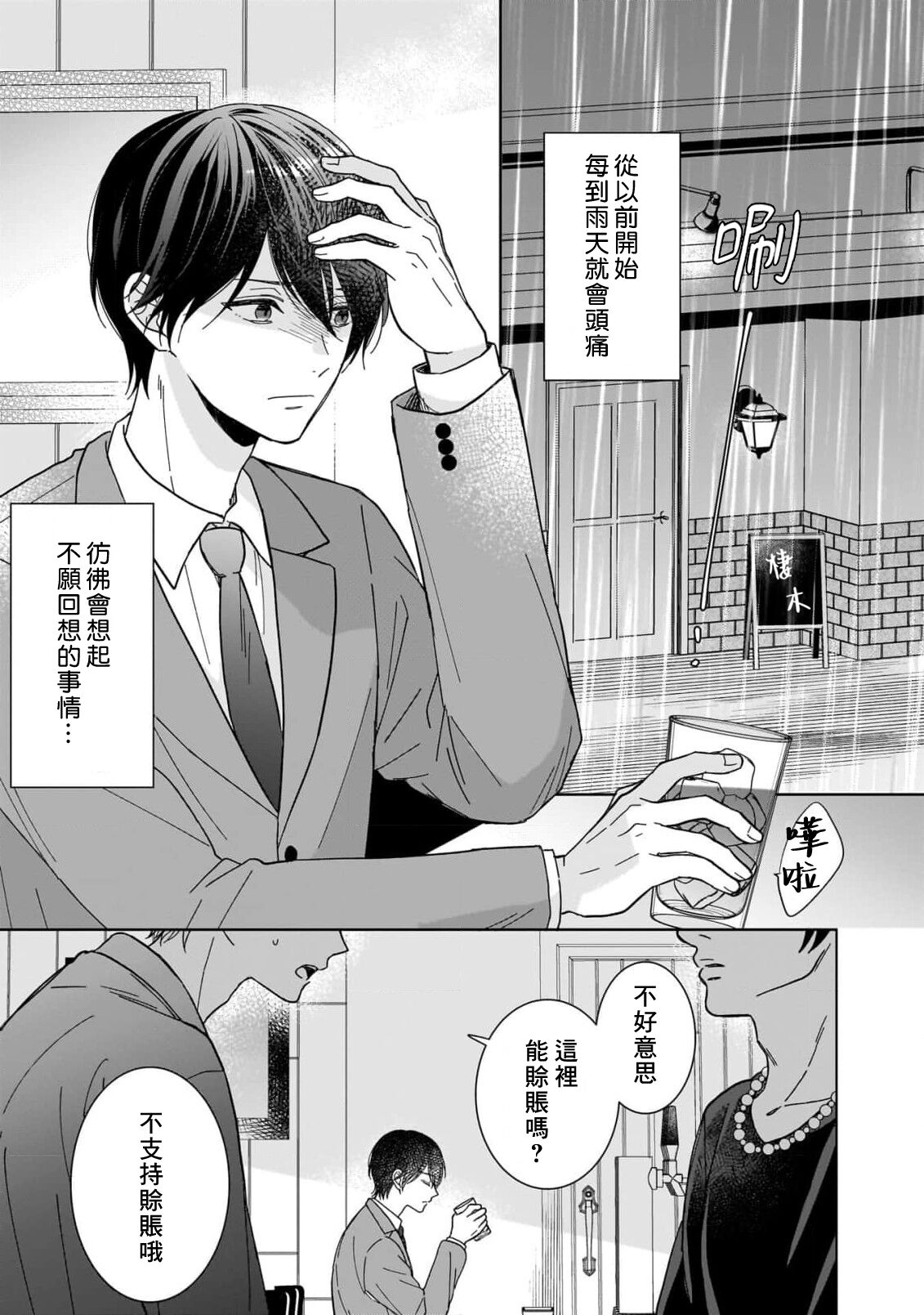 Ame no Hi wa Sukoshi Yuuutsu 1 | 下雨天有些许忧郁 1 page 3 full