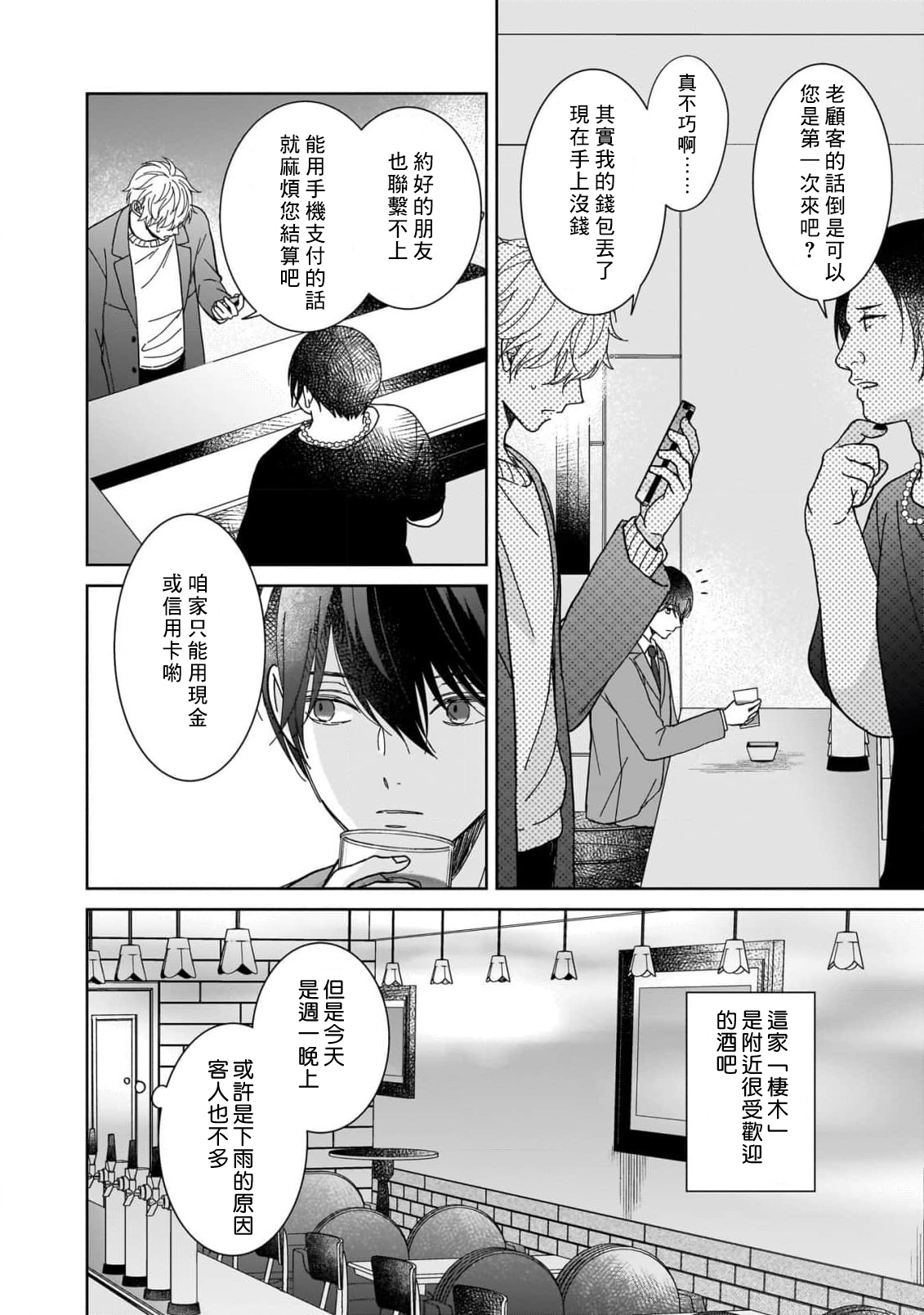 Ame no Hi wa Sukoshi Yuuutsu 1 | 下雨天有些许忧郁 1 page 4 full