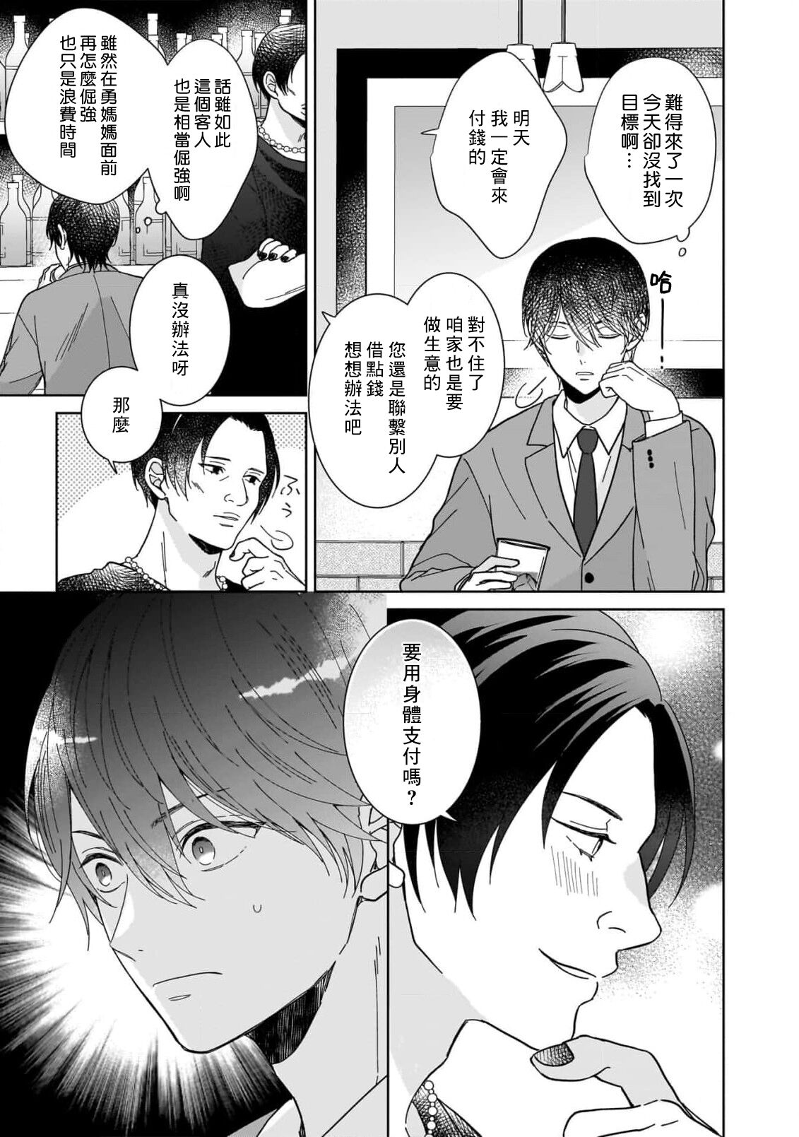Ame no Hi wa Sukoshi Yuuutsu 1 | 下雨天有些许忧郁 1 page 5 full
