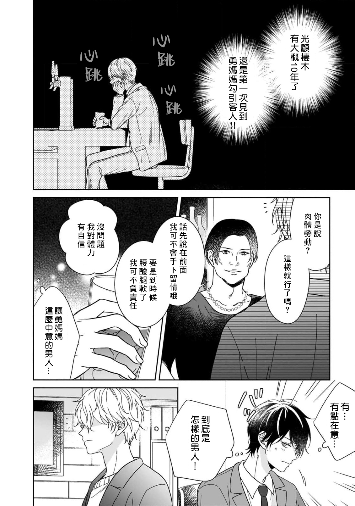 Ame no Hi wa Sukoshi Yuuutsu 1 | 下雨天有些许忧郁 1 page 6 full
