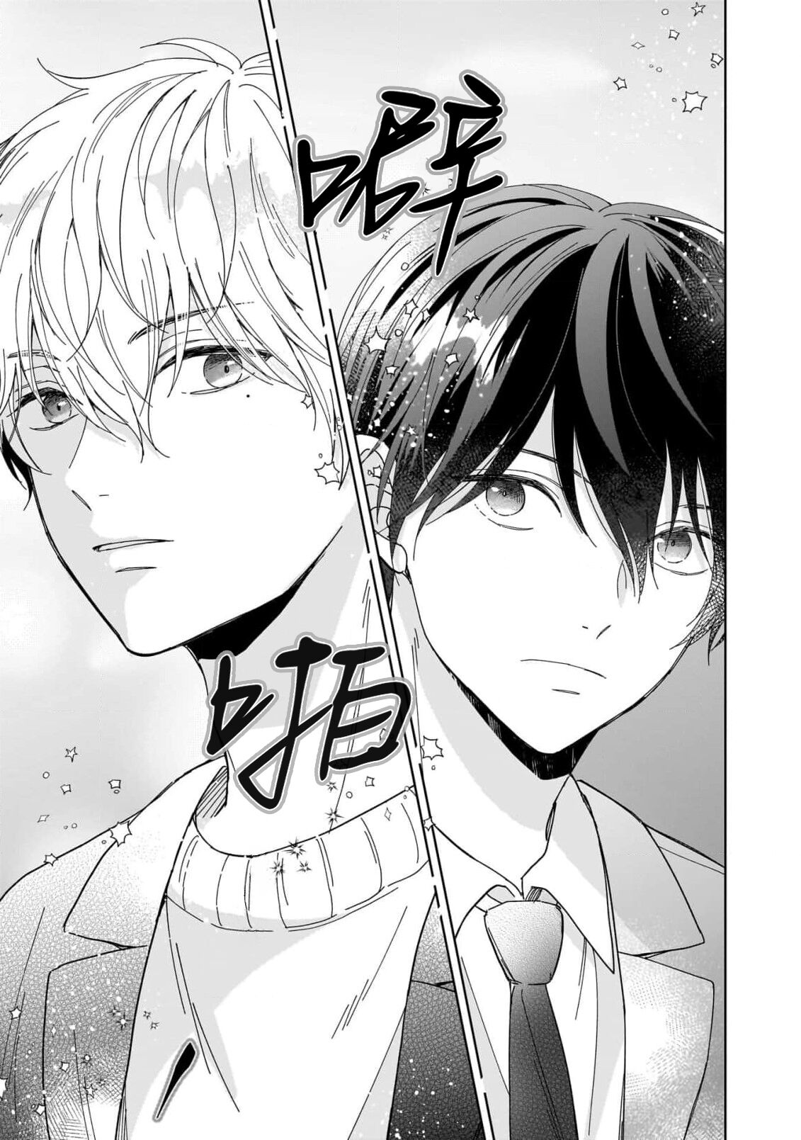 Ame no Hi wa Sukoshi Yuuutsu 1 | 下雨天有些许忧郁 1 page 7 full