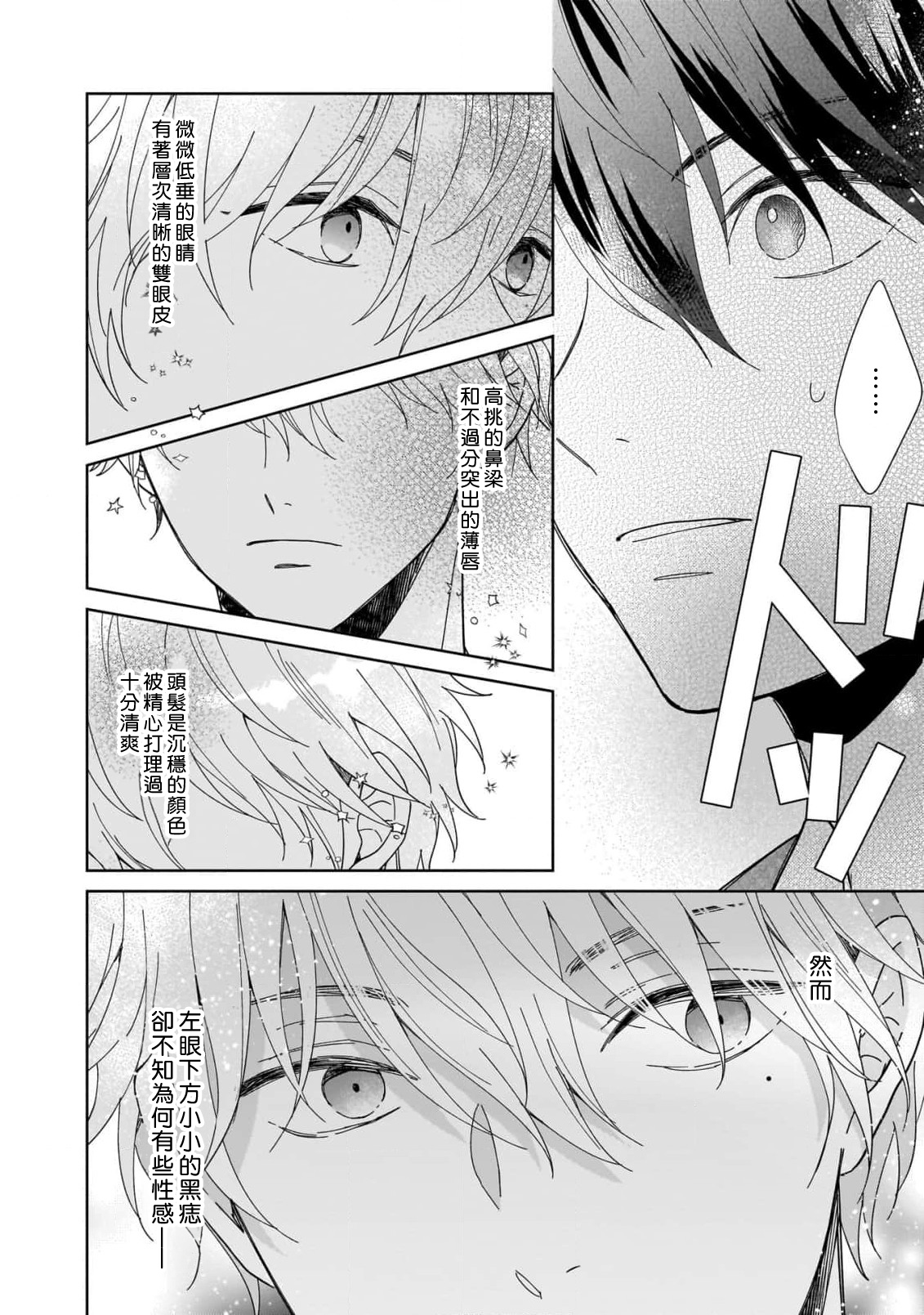 Ame no Hi wa Sukoshi Yuuutsu 1 | 下雨天有些许忧郁 1 page 8 full