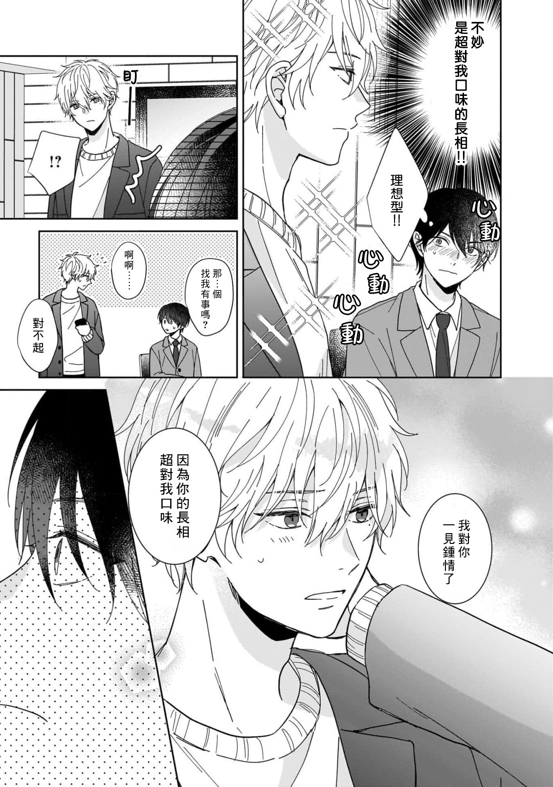 Ame no Hi wa Sukoshi Yuuutsu 1 | 下雨天有些许忧郁 1 page 9 full