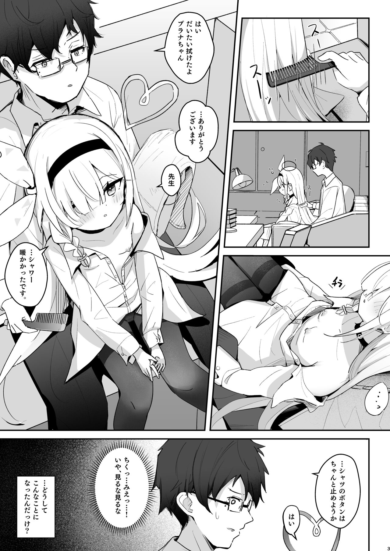 Kono Atatakasa o Shitte Shimatta. page 2 full