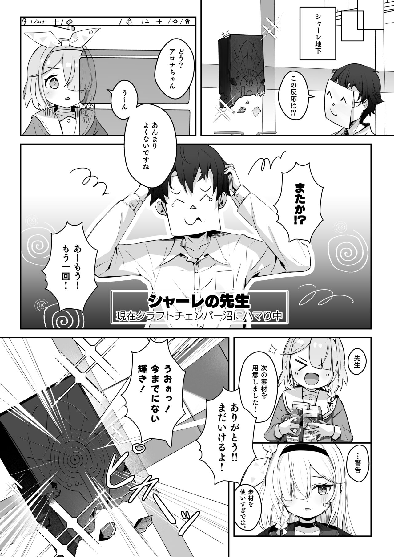 Kono Atatakasa o Shitte Shimatta. page 3 full