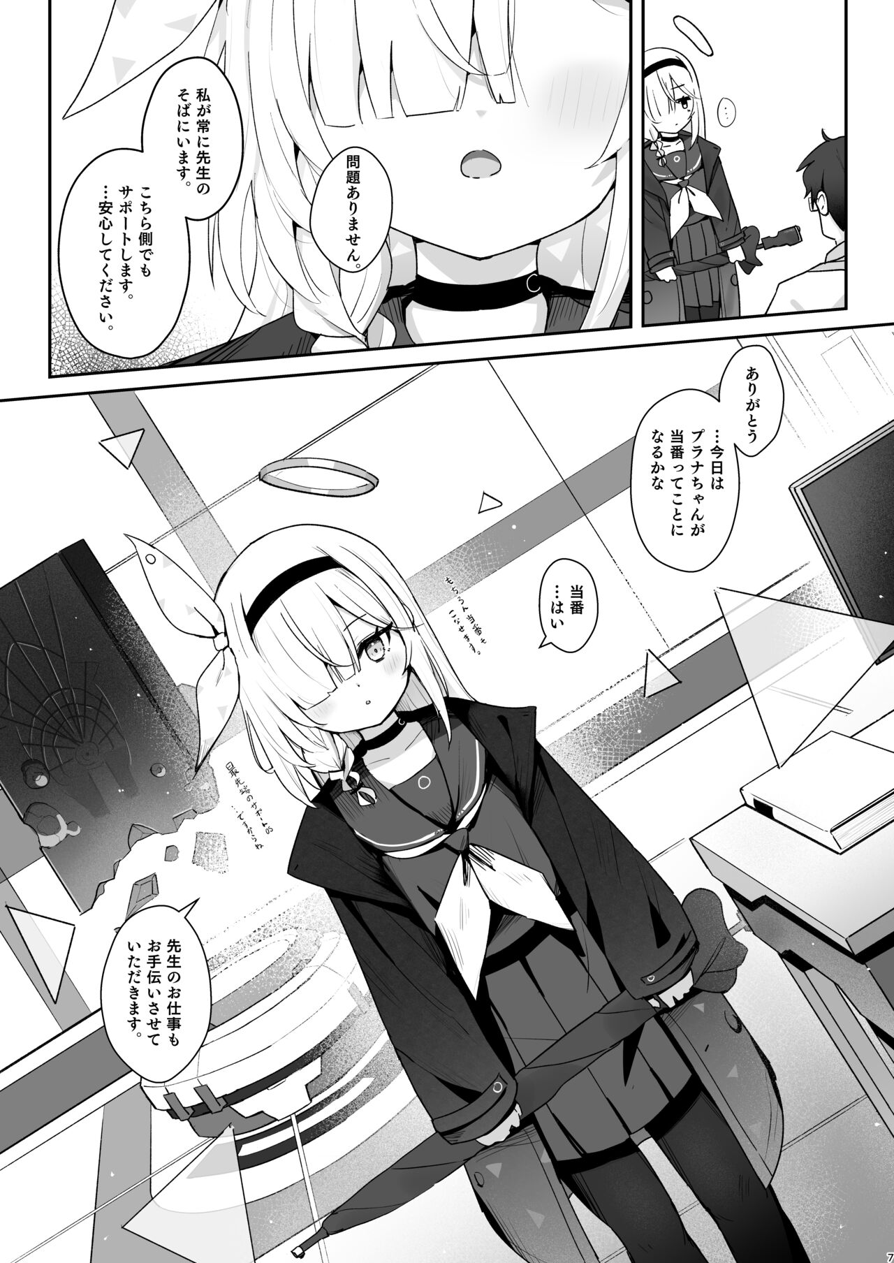 Kono Atatakasa o Shitte Shimatta. page 6 full