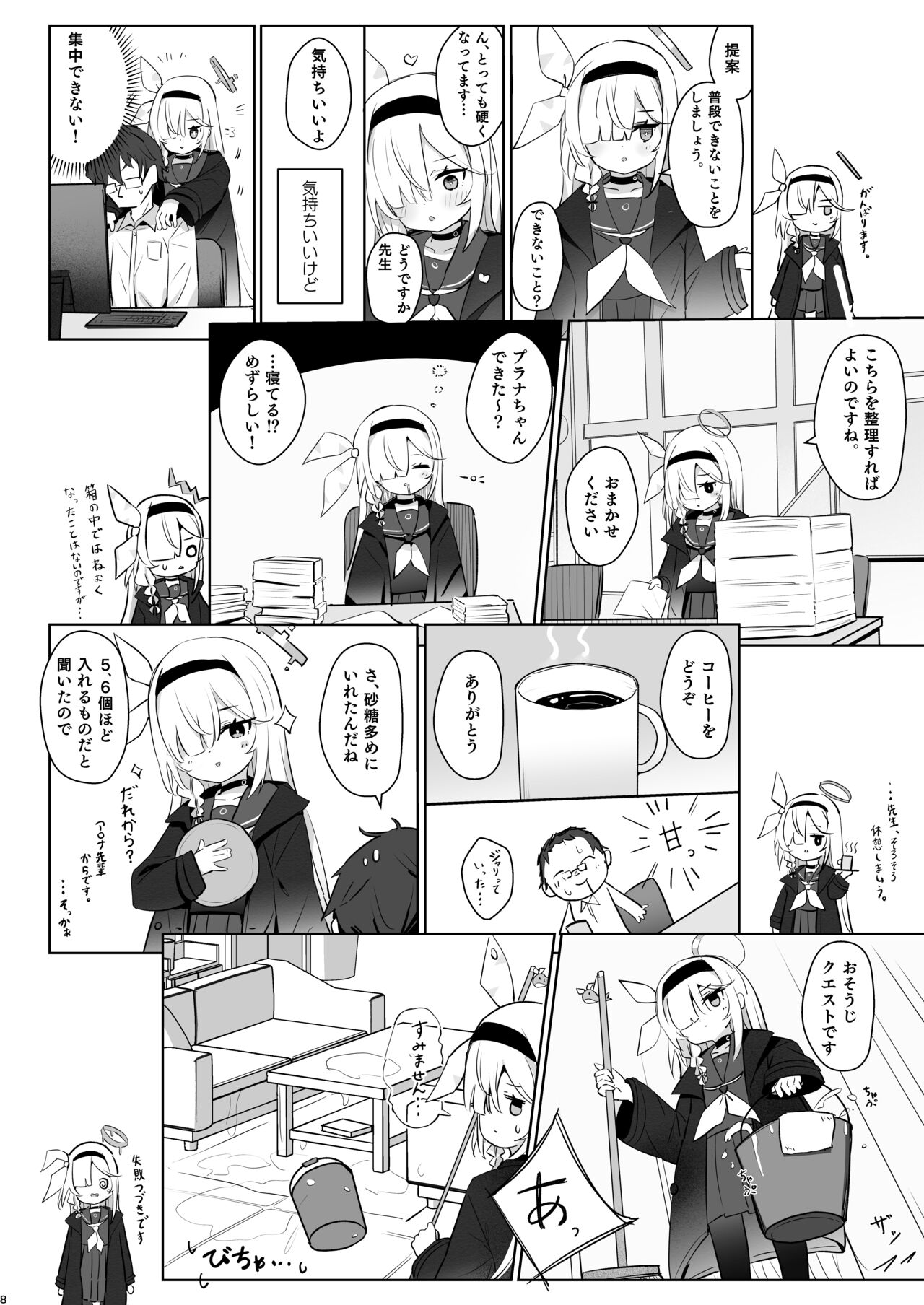 Kono Atatakasa o Shitte Shimatta. page 7 full
