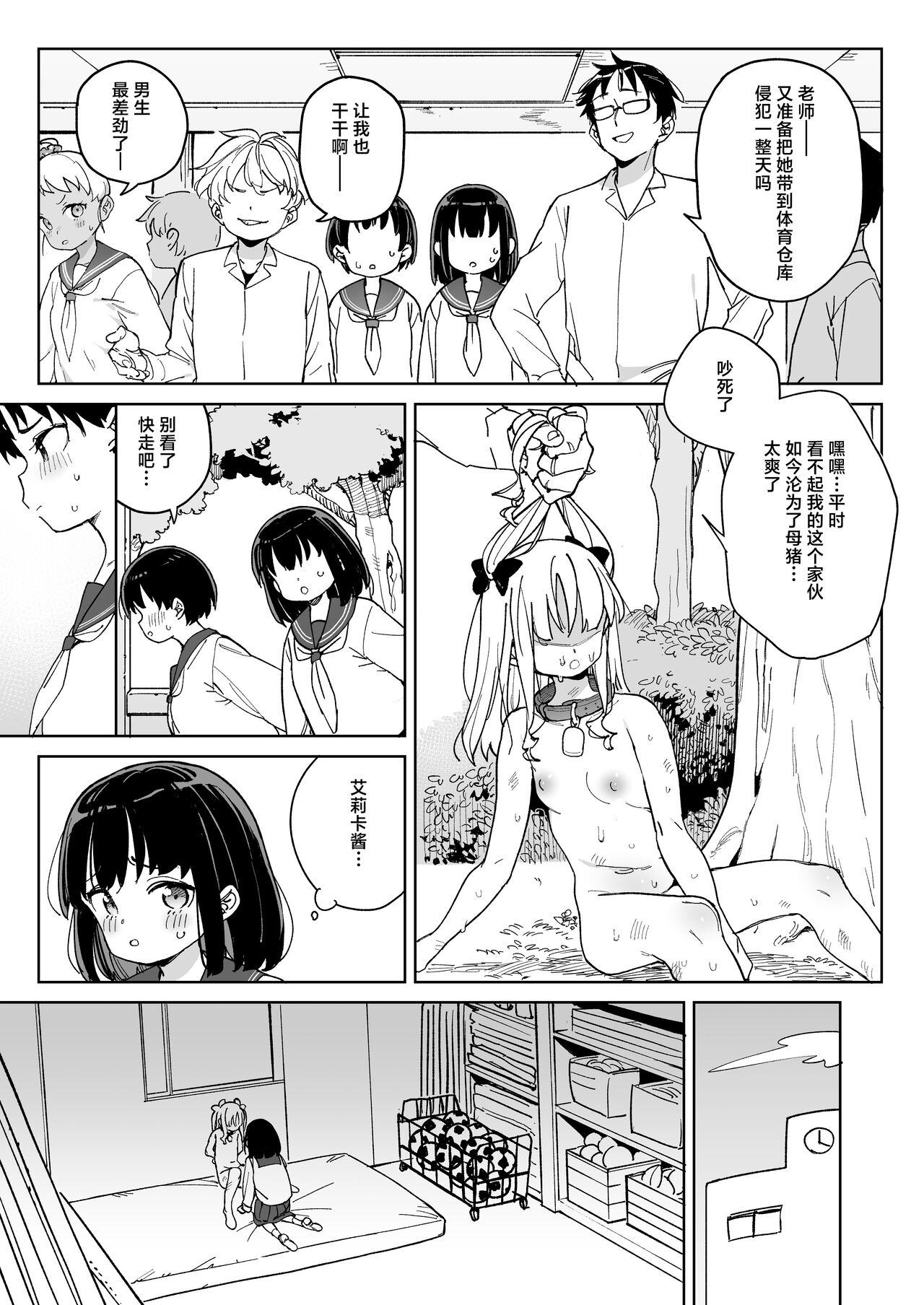 Jinken o Houki Shimashita. page 6 full