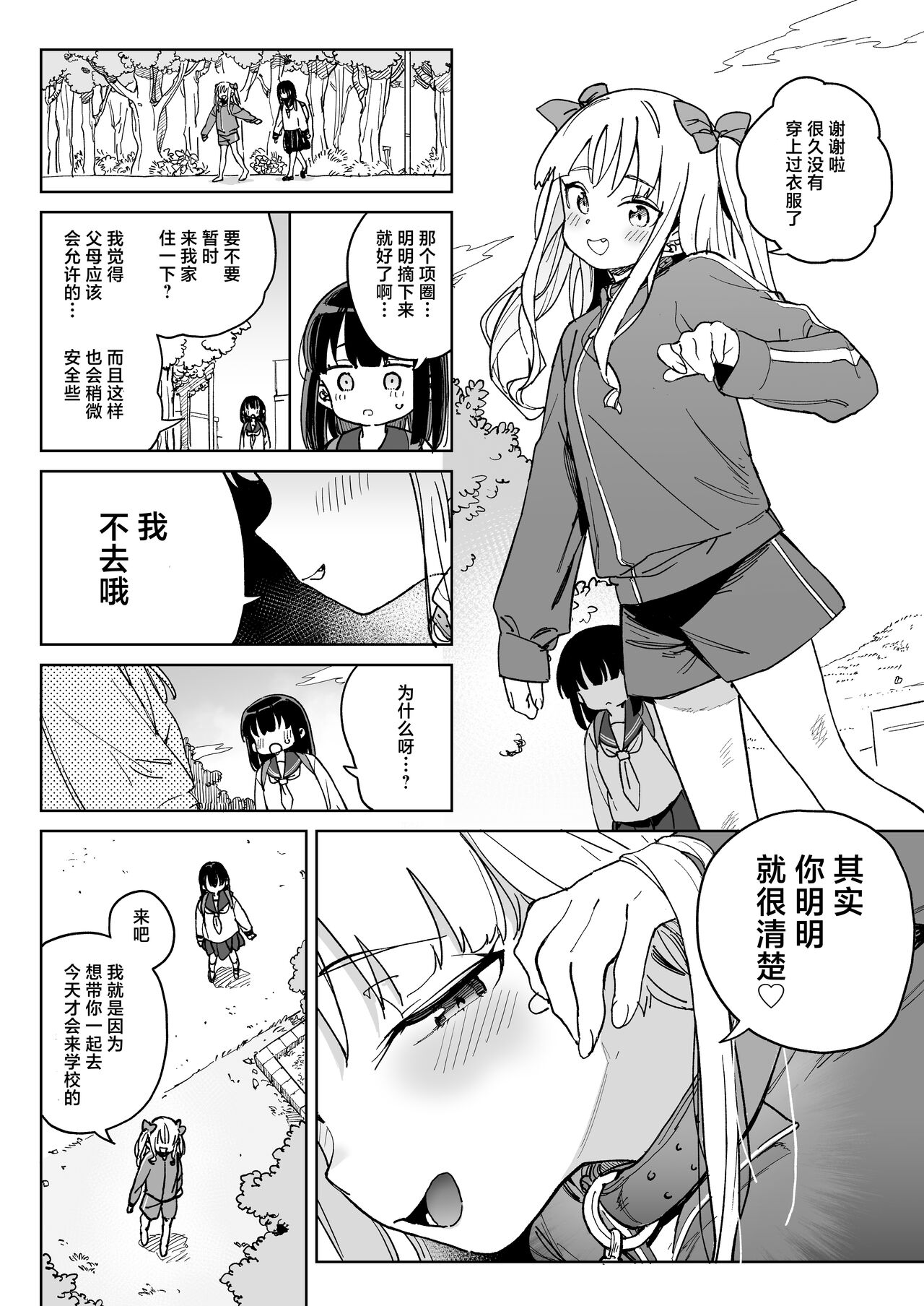Jinken o Houki Shimashita. page 7 full
