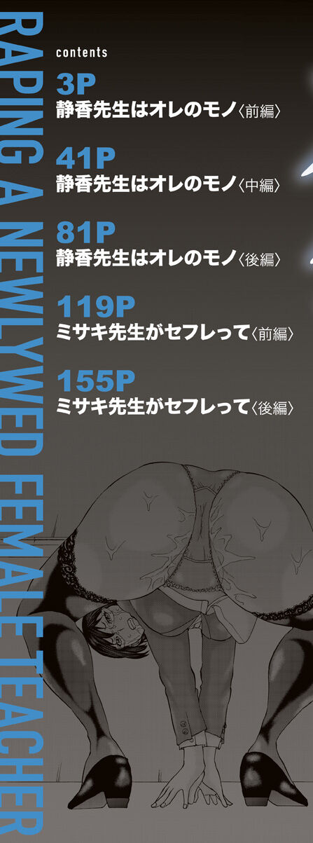 Shinkon Onna Kyoushi Okasu page 2 full