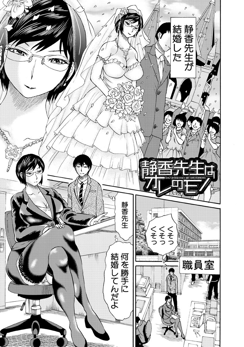 Shinkon Onna Kyoushi Okasu page 3 full