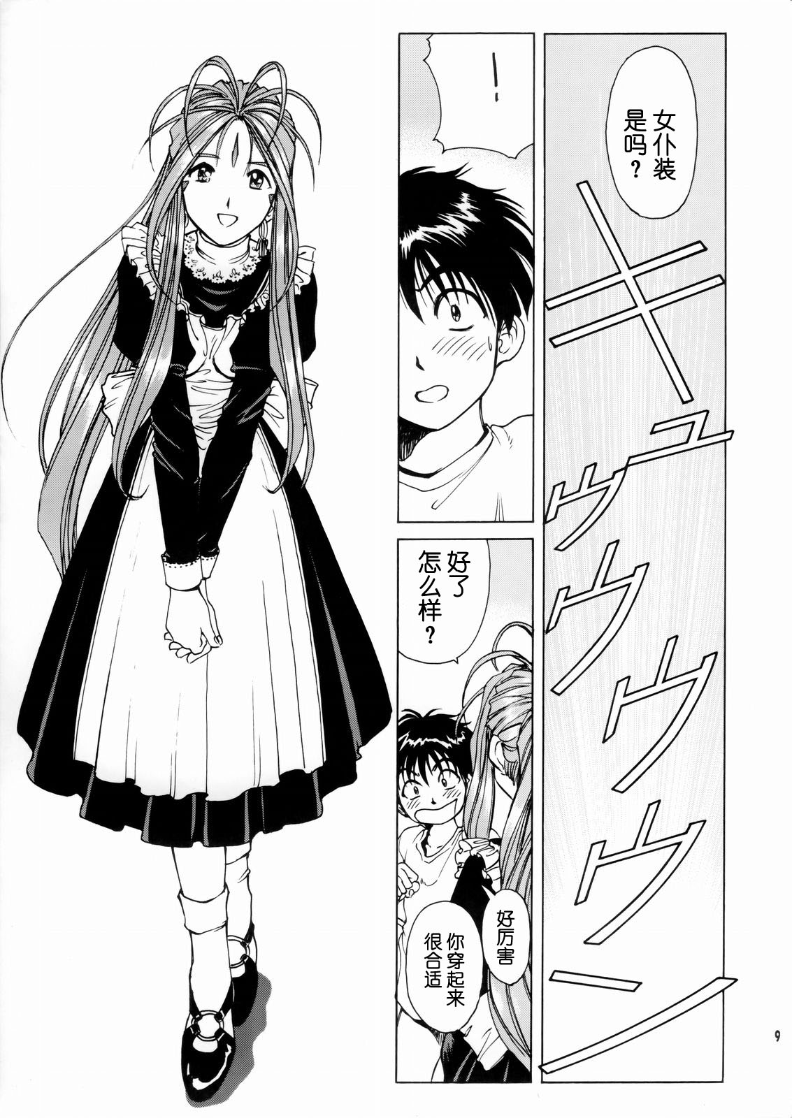 Megami-sama Ryoujoku page 10 full