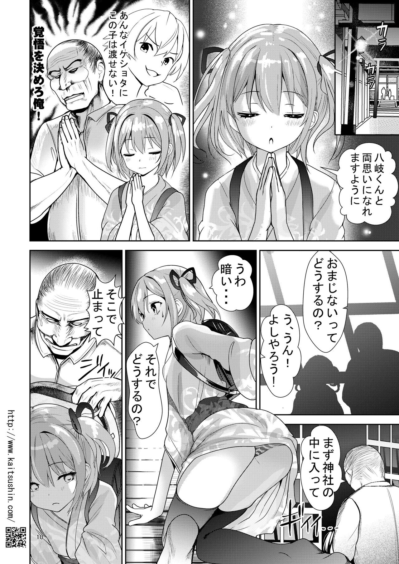 夏祭りは処女が散る page 10 full