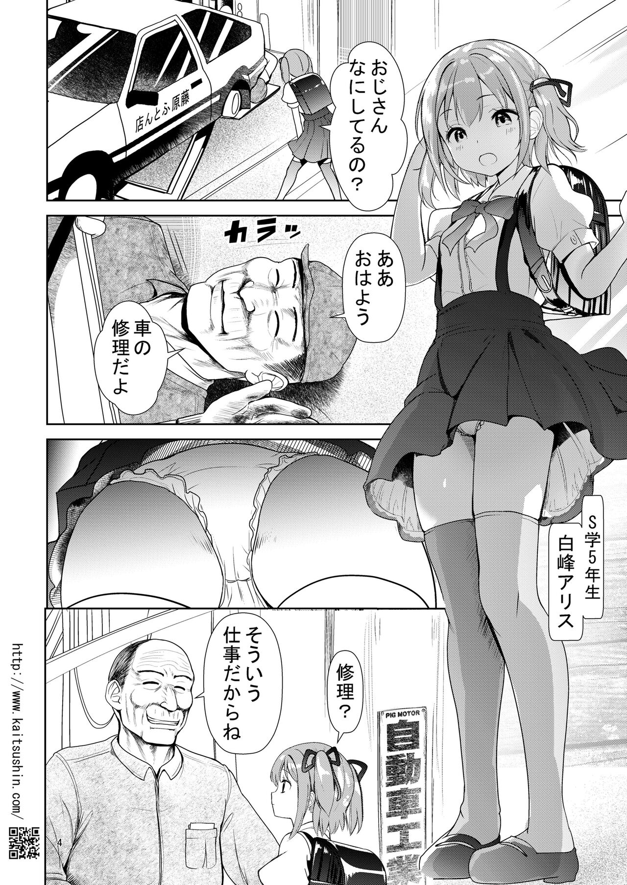 夏祭りは処女が散る page 4 full