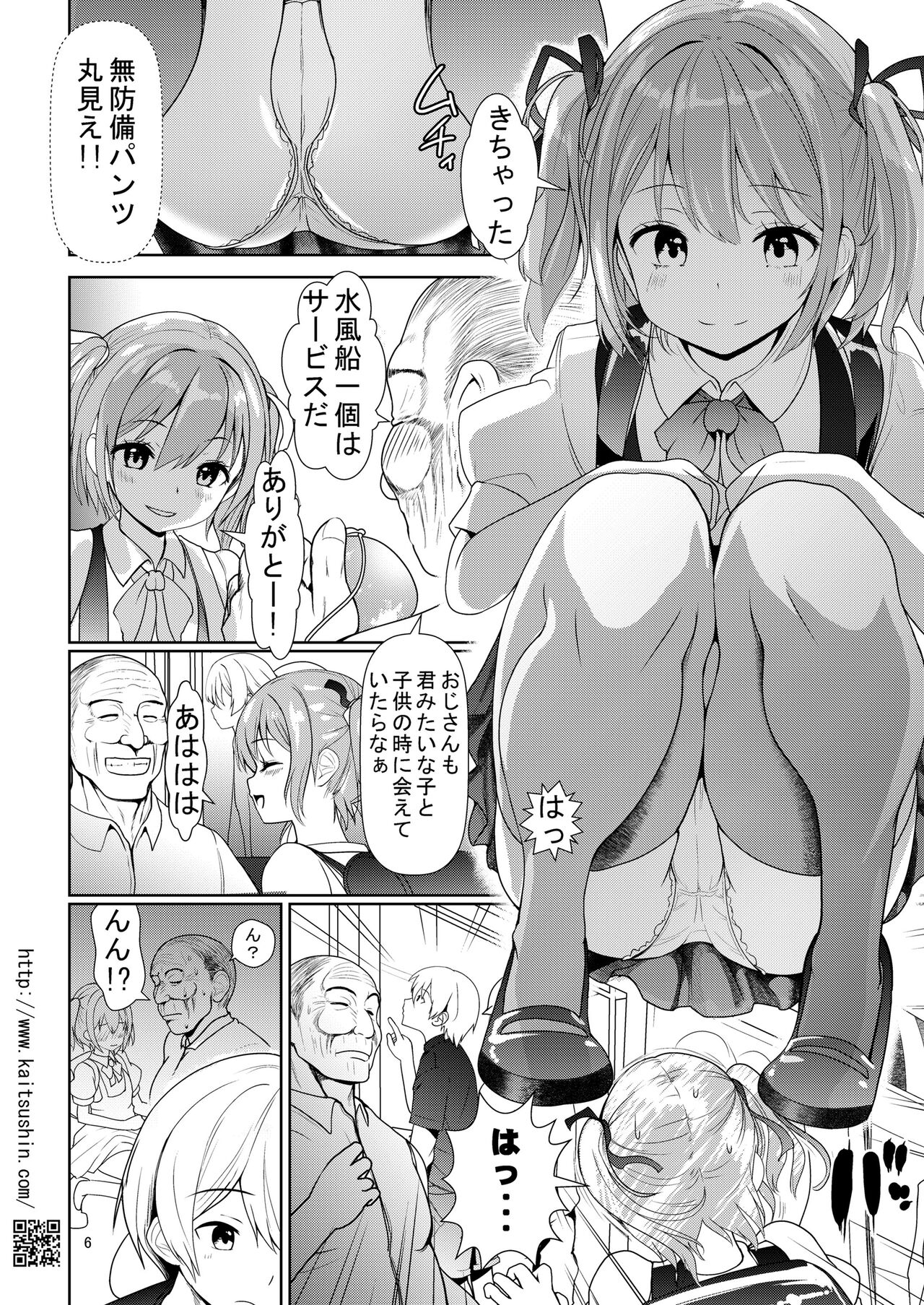 夏祭りは処女が散る page 6 full