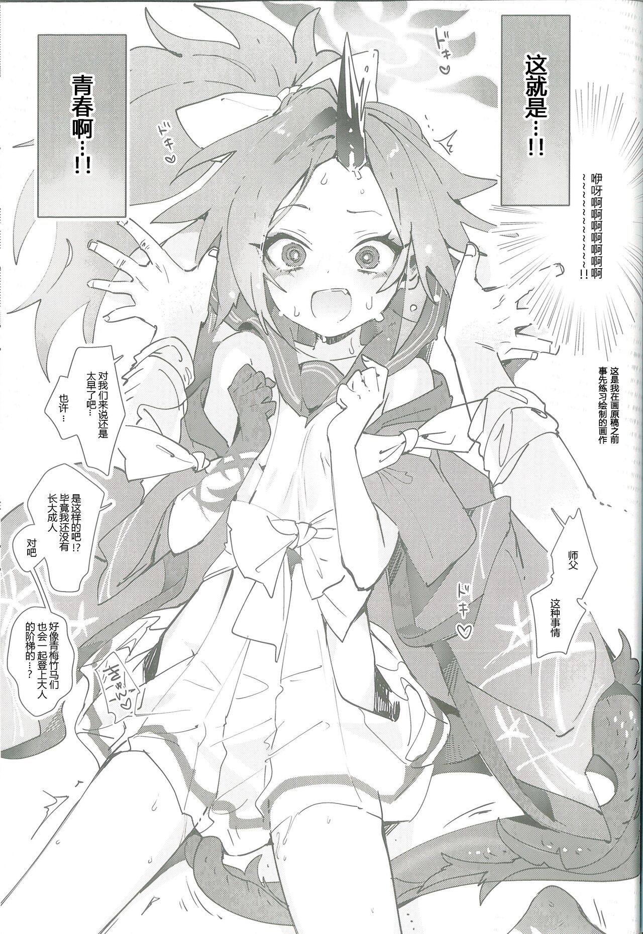 Fuwa·San！ page 2 full