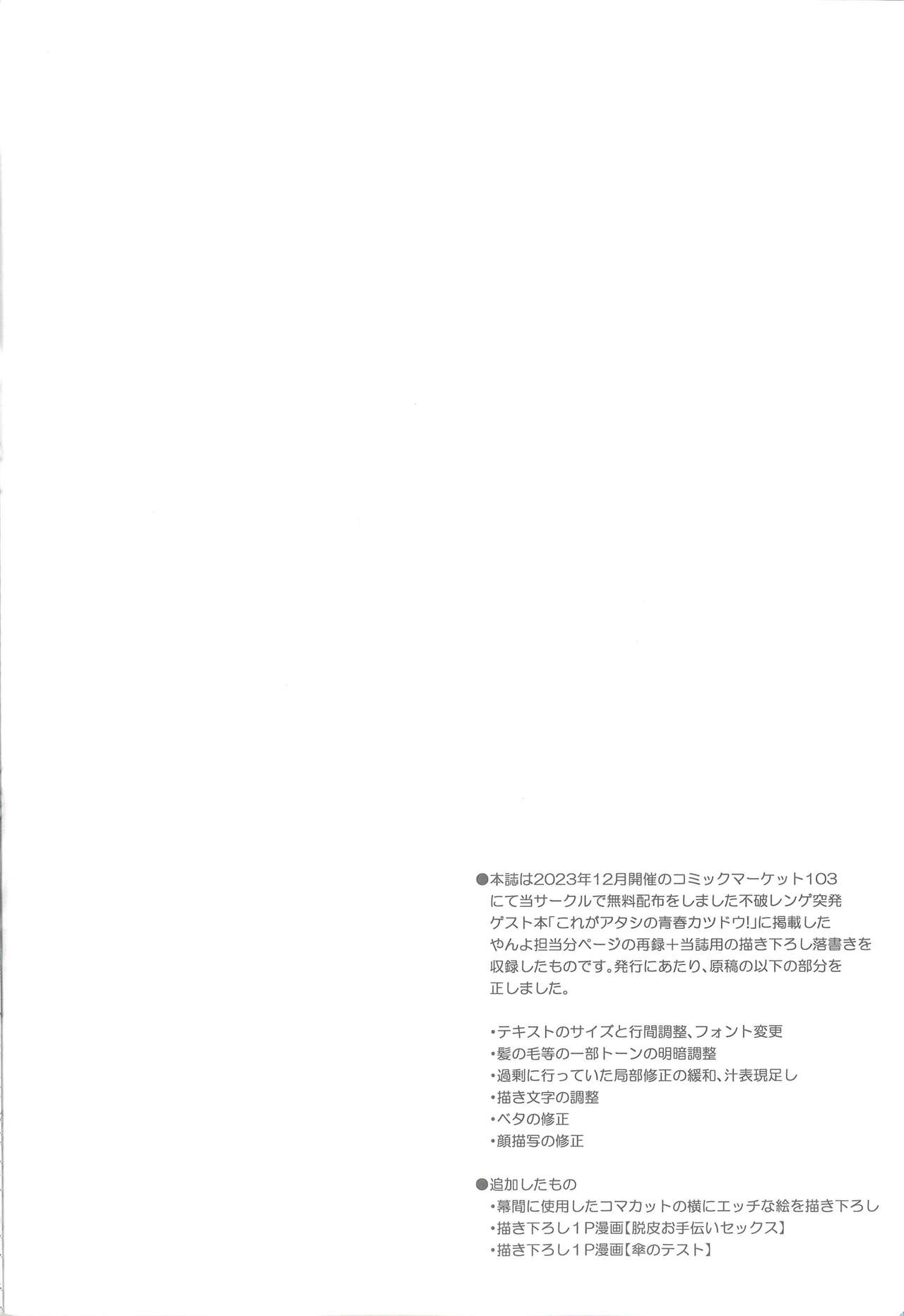 Fuwa·San！ page 3 full