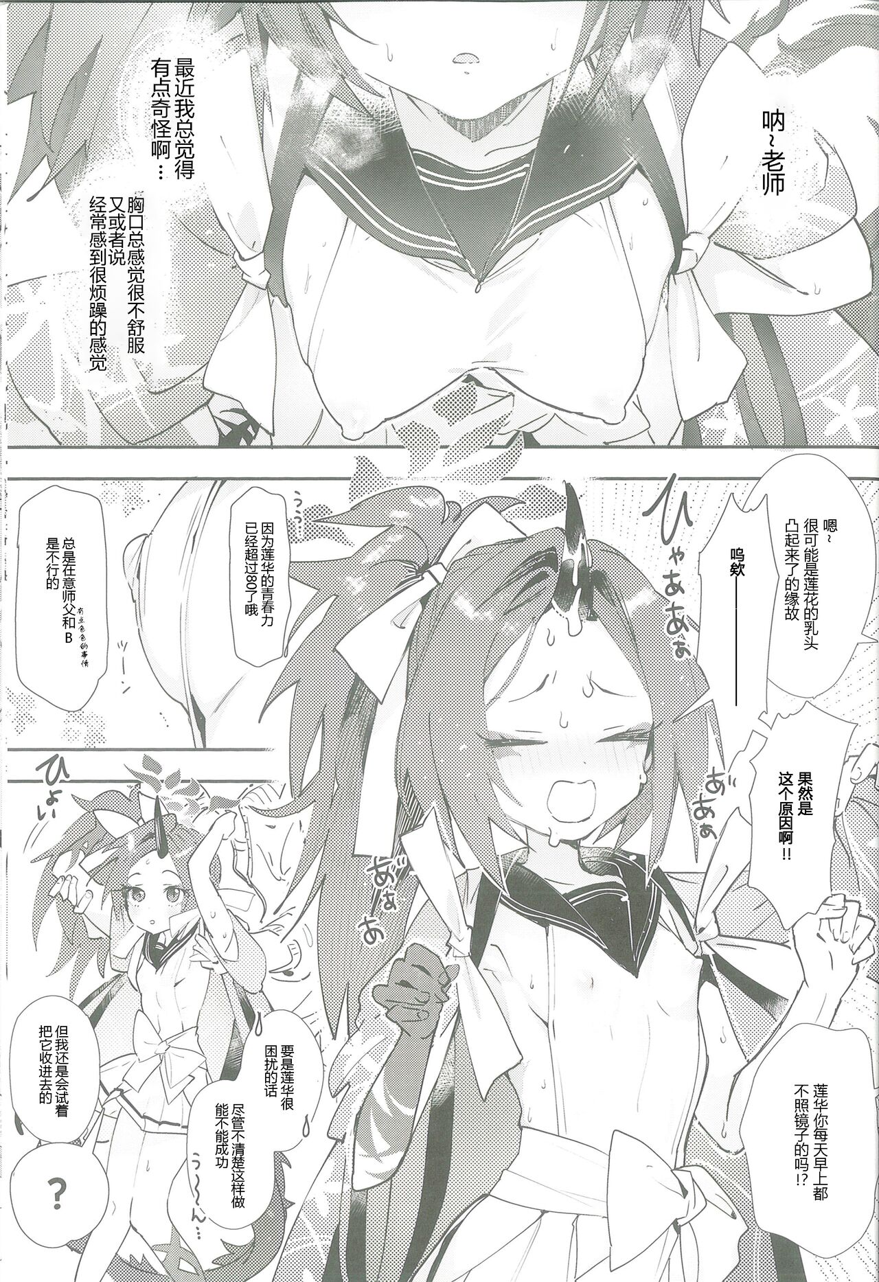 Fuwa·San！ page 4 full