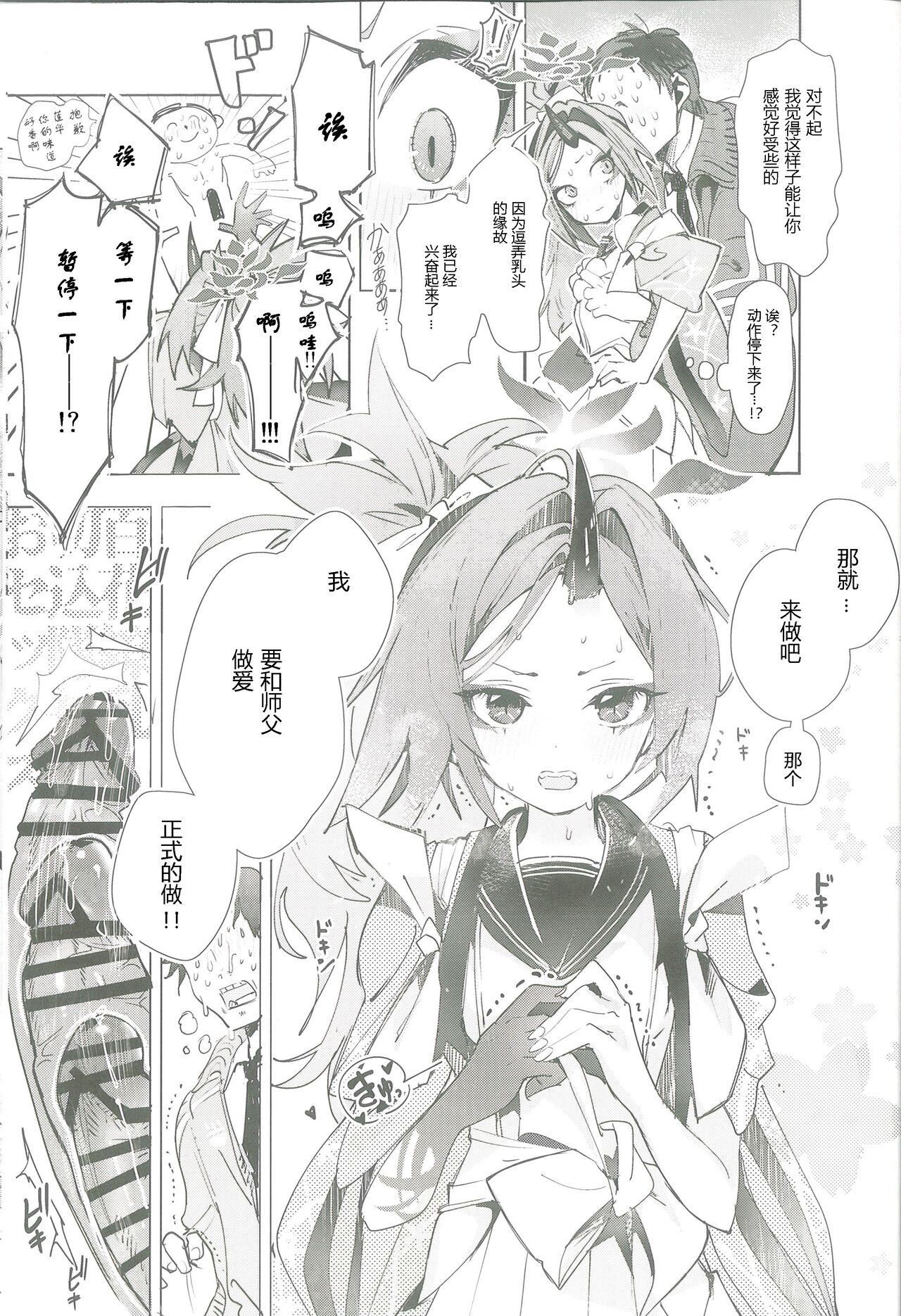 Fuwa·San！ page 6 full