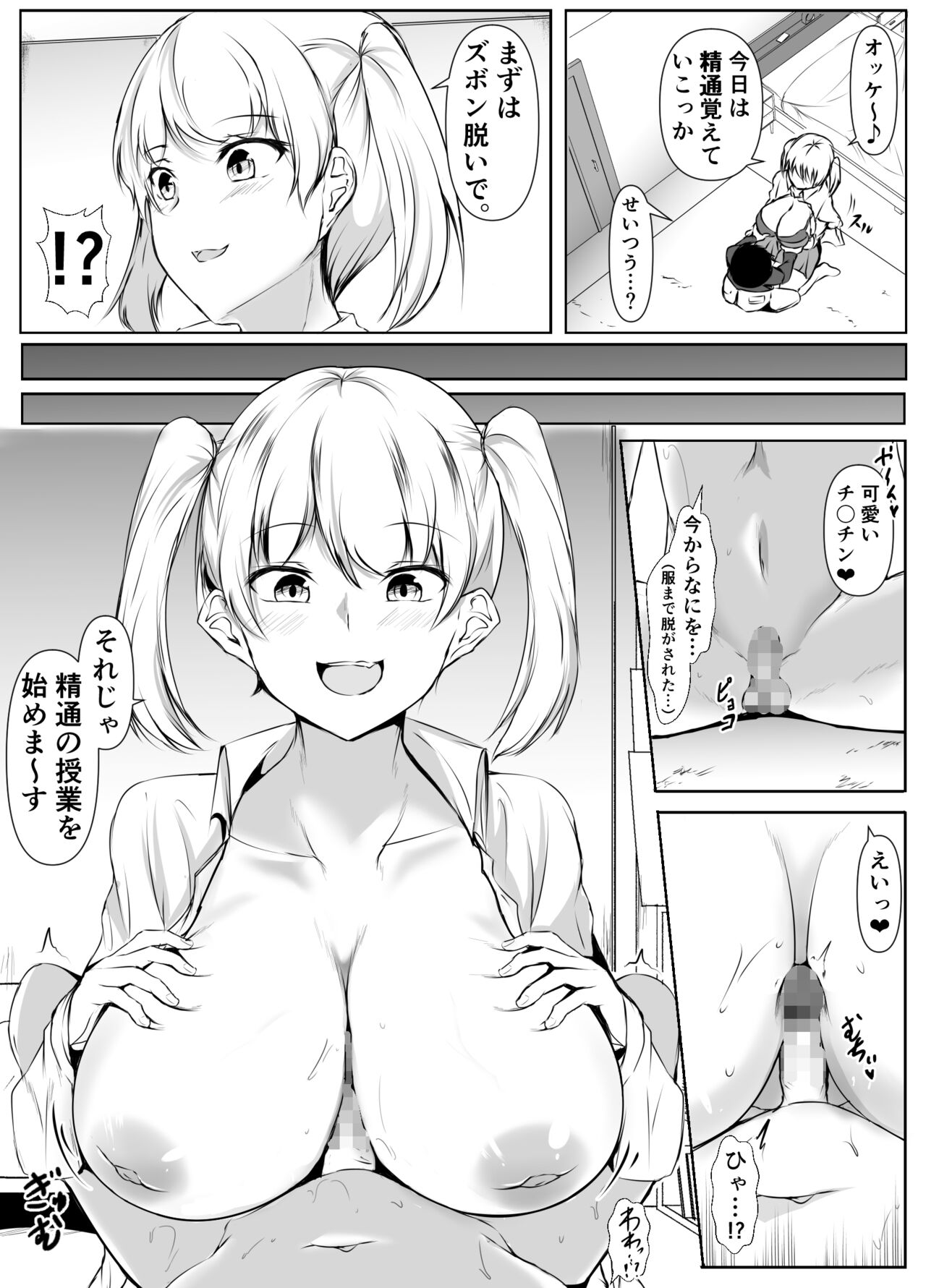 性教育課外授業〜年下に優しいギャル〜 page 5 full
