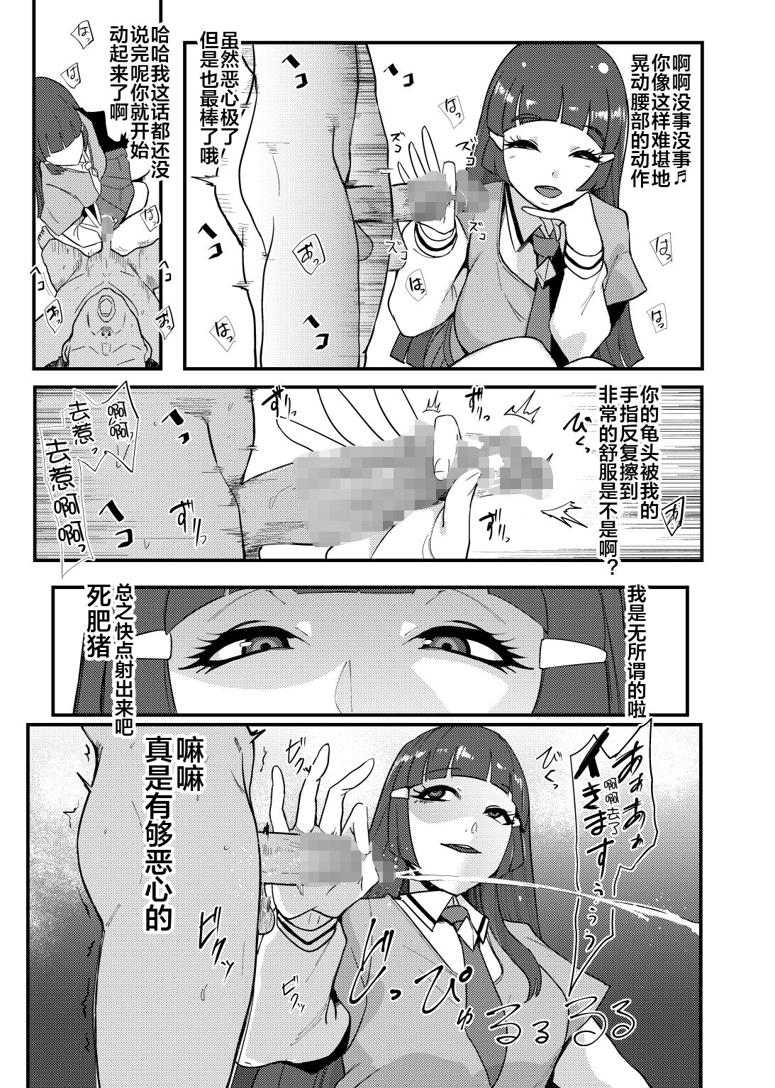 プリキュア搾精スターズ page 7 full