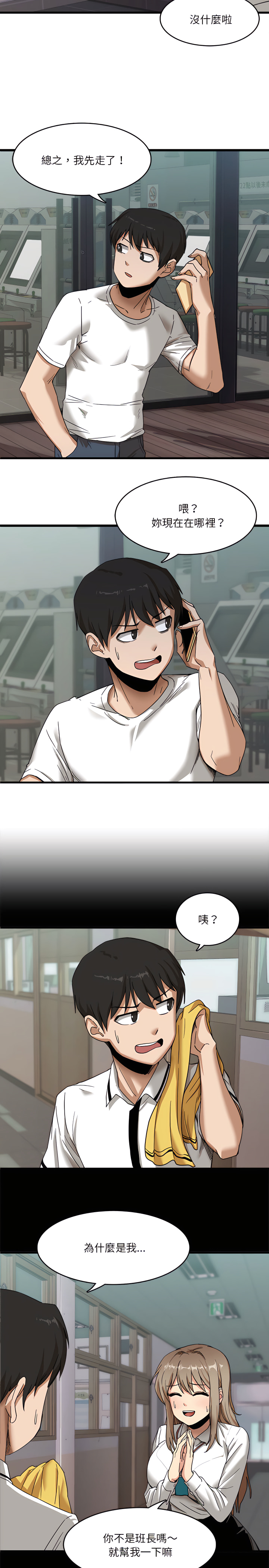 实习老师好麻烦 | 實習老師好麻煩 1-51 END page 9 full