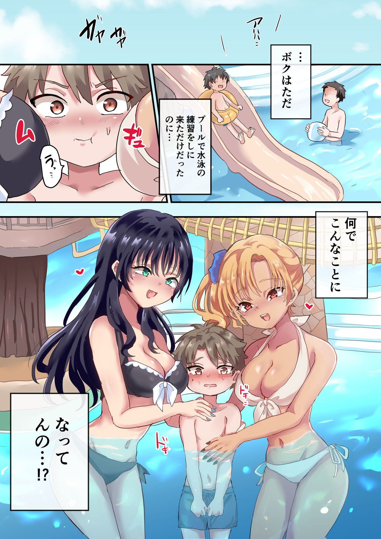 Puru de Atta Onee-san ni Gyaku Nan Sarete Dotei Ubawaremashita page 2 full