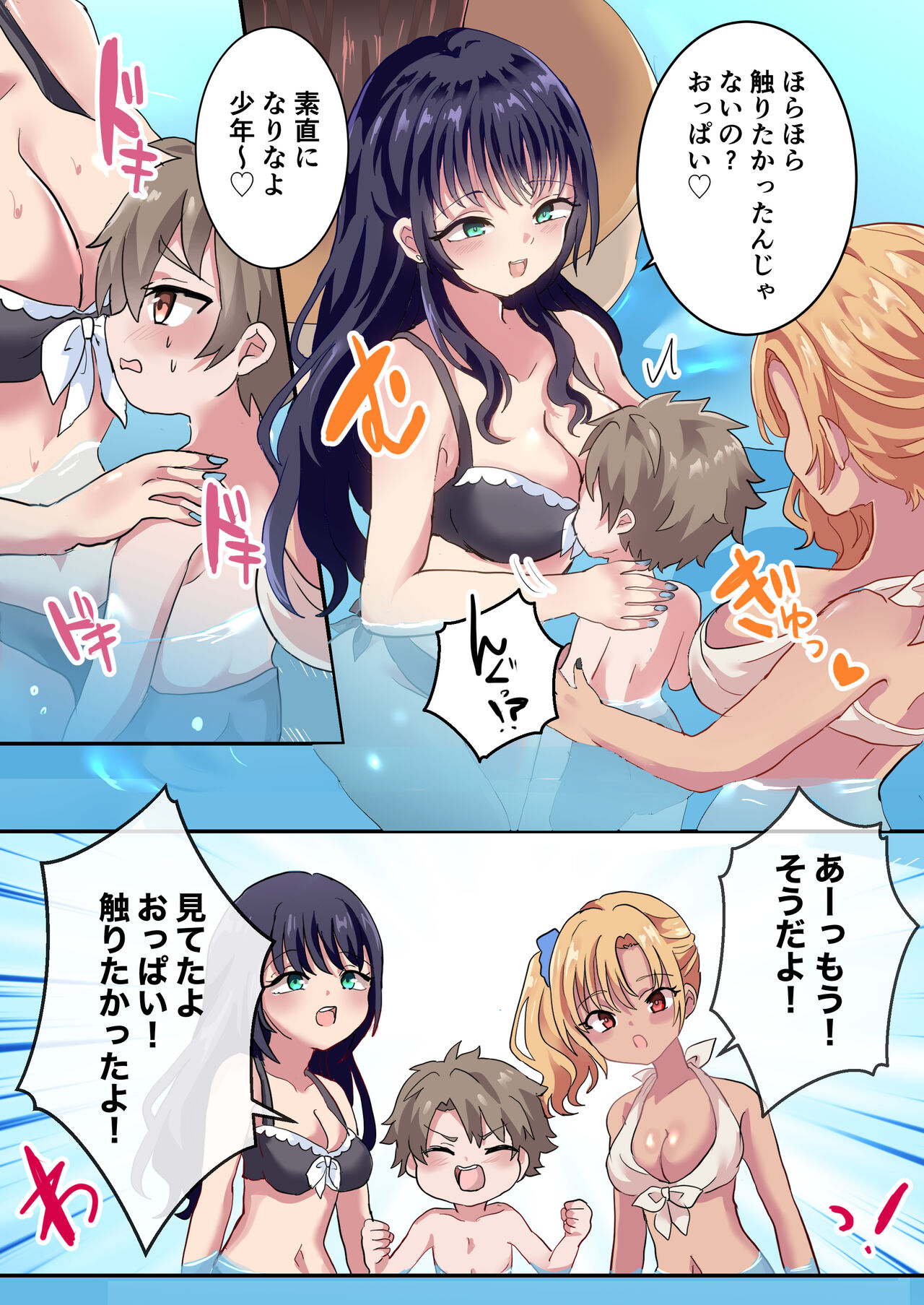 Puru de Atta Onee-san ni Gyaku Nan Sarete Dotei Ubawaremashita page 4 full