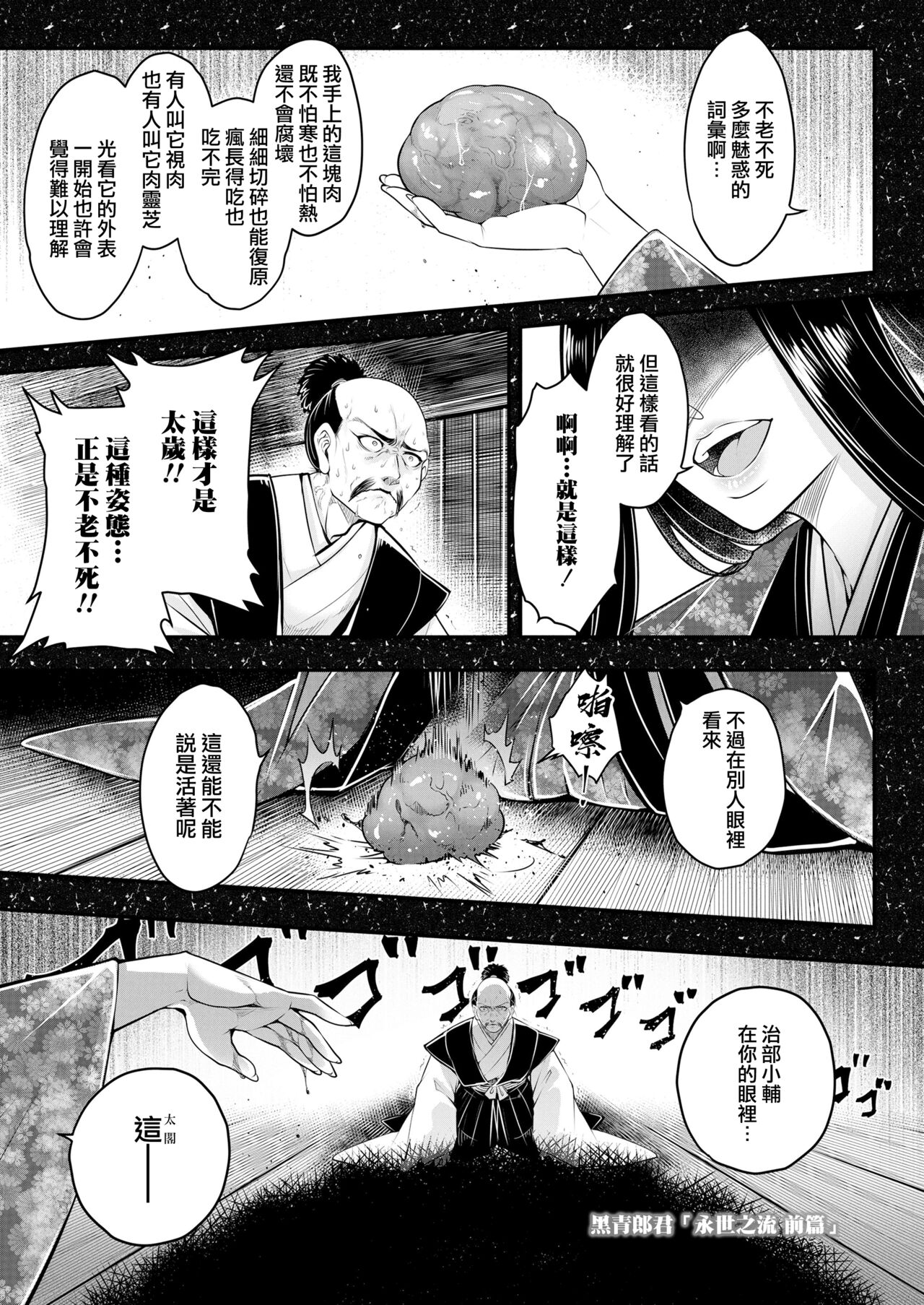 Eisei no Nagare Zenpen | 永世之流 前篇 page 1 full
