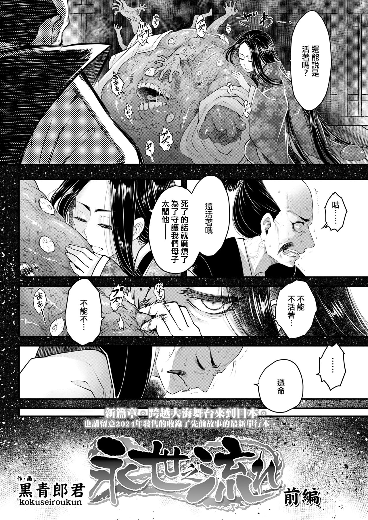 Eisei no Nagare Zenpen | 永世之流 前篇 page 3 full