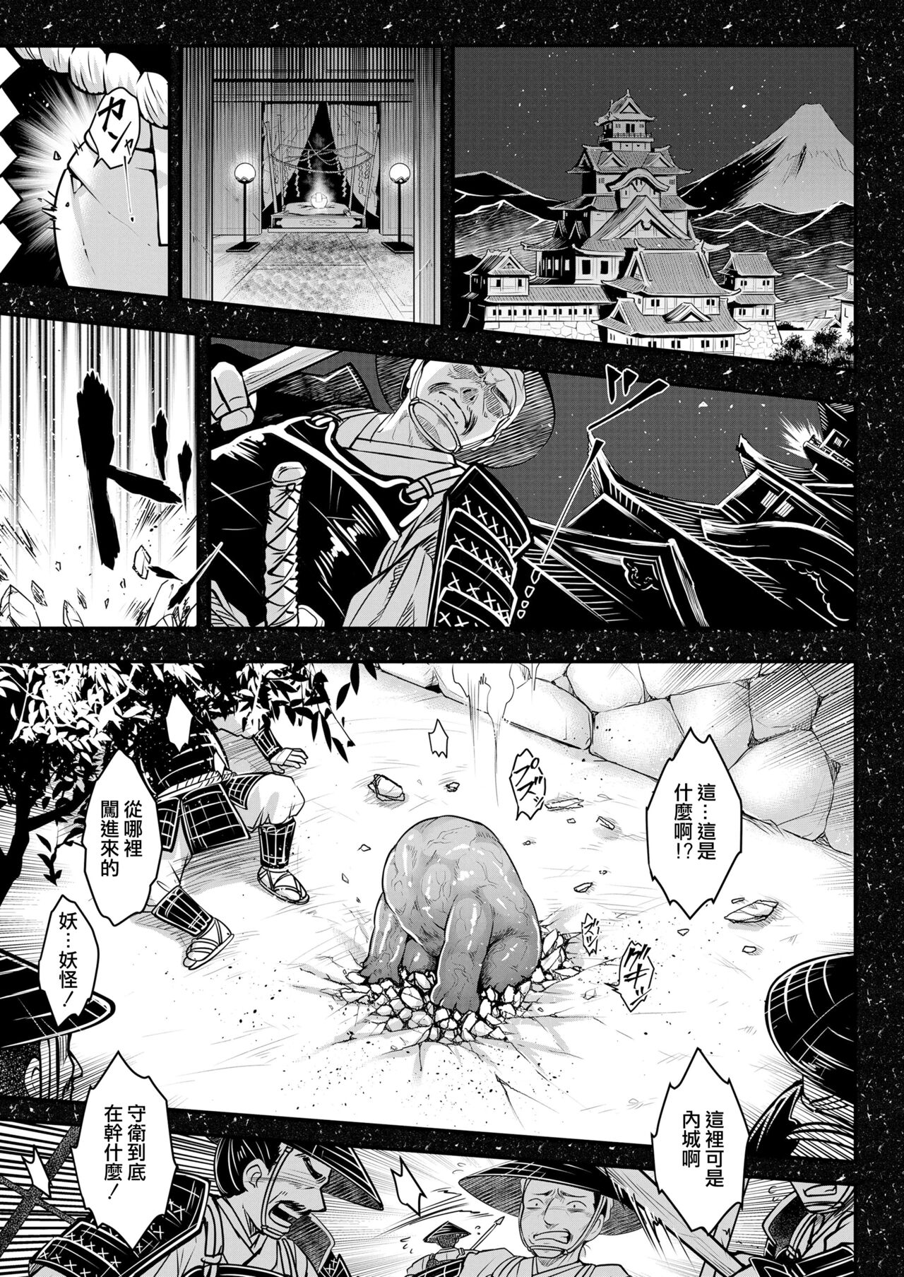 Eisei no Nagare Zenpen | 永世之流 前篇 page 4 full