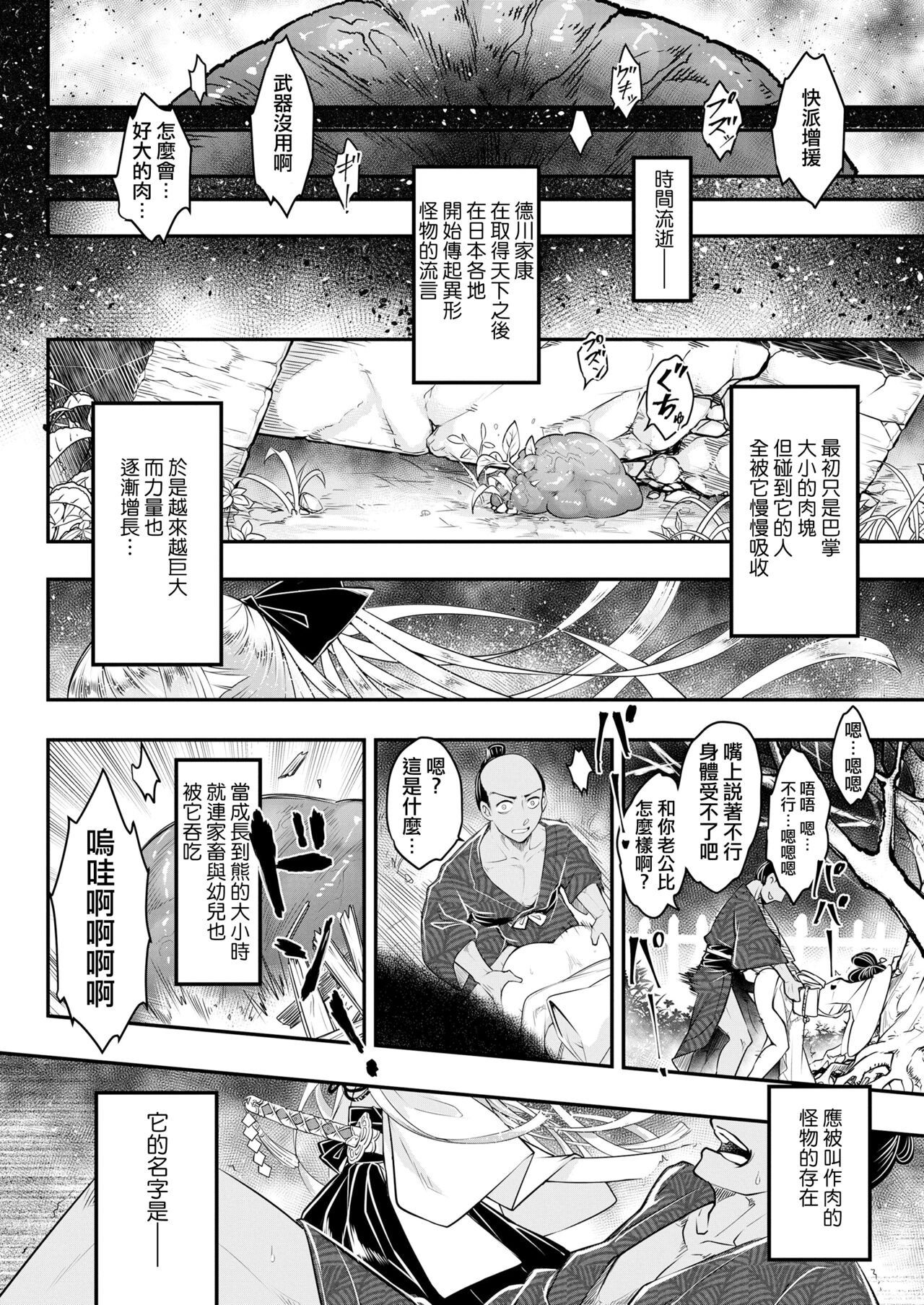 Eisei no Nagare Zenpen | 永世之流 前篇 page 5 full