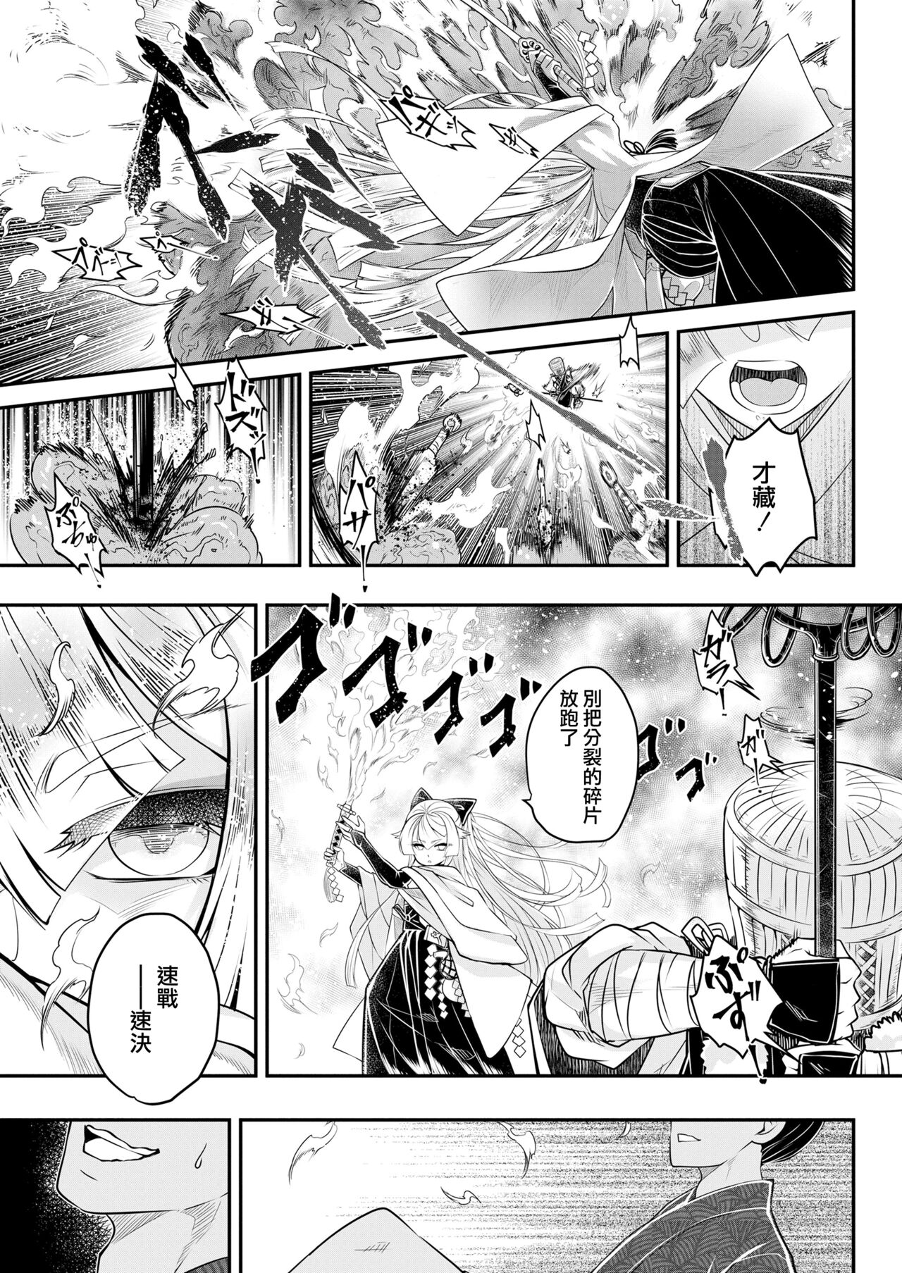 Eisei no Nagare Zenpen | 永世之流 前篇 page 8 full