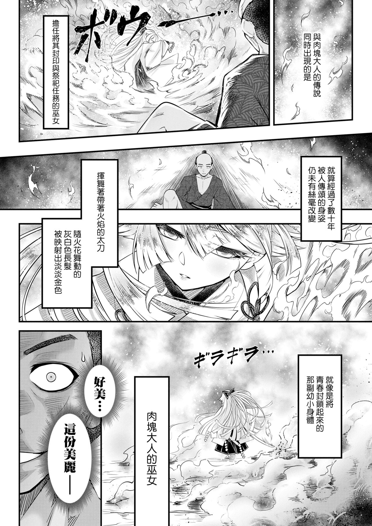 Eisei no Nagare Zenpen | 永世之流 前篇 page 9 full