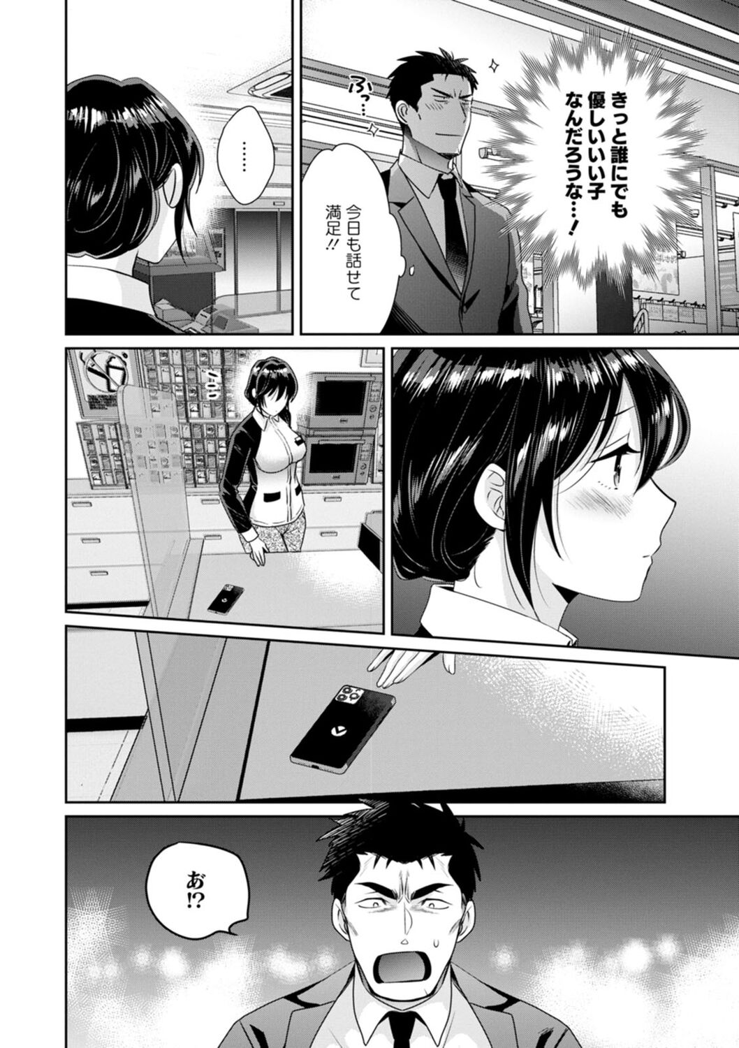 Conveni Beit no Muchimuchi Joshi ga Dou Mite mo Ore ni Hatsujou Shiteiru. page 10 full