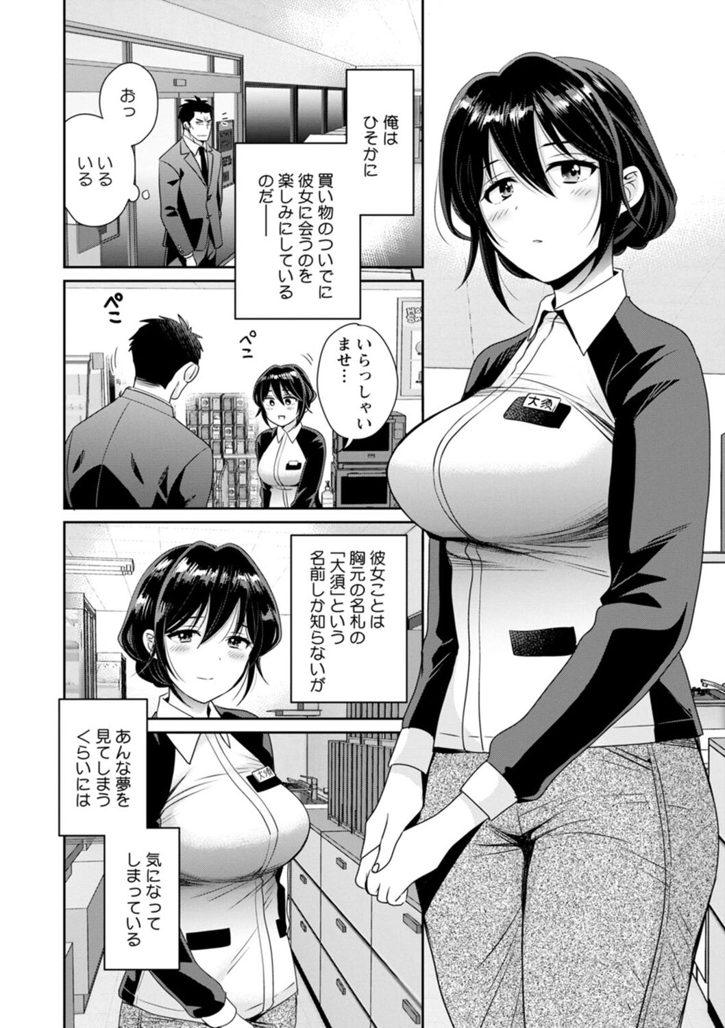 Conveni Beit no Muchimuchi Joshi ga Dou Mite mo Ore ni Hatsujou Shiteiru. page 8 full