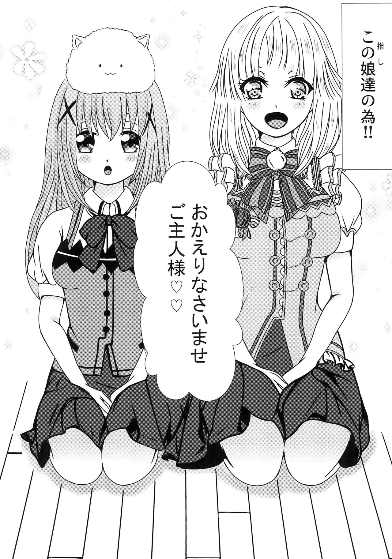 Boku to Oshi no Icha Love Seikatsu!! page 5 full