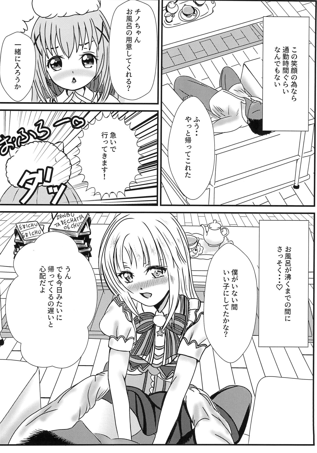 Boku to Oshi no Icha Love Seikatsu!! page 6 full