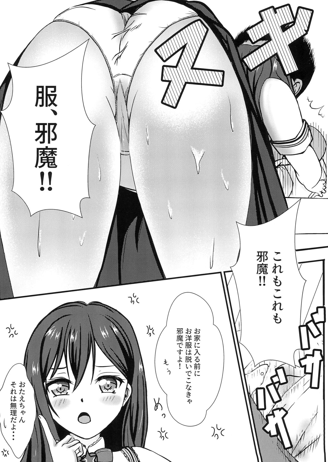 Boku to Oshi no Icha Love Seikatsu!! page 8 full
